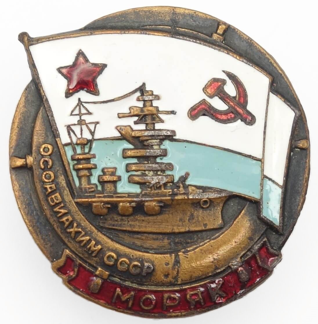 Soviet OSOAVIAKHIM Sailor Badge (1939-1941)