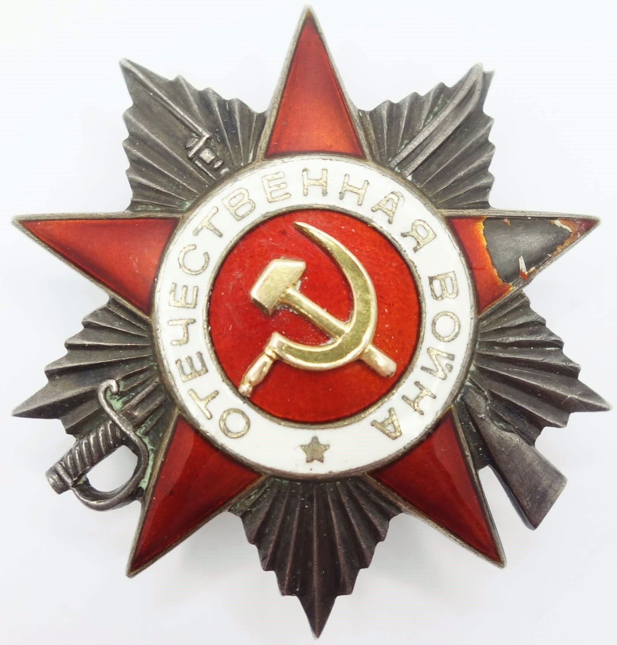 Soviet Order of the Patriotic War 2nd class #339871