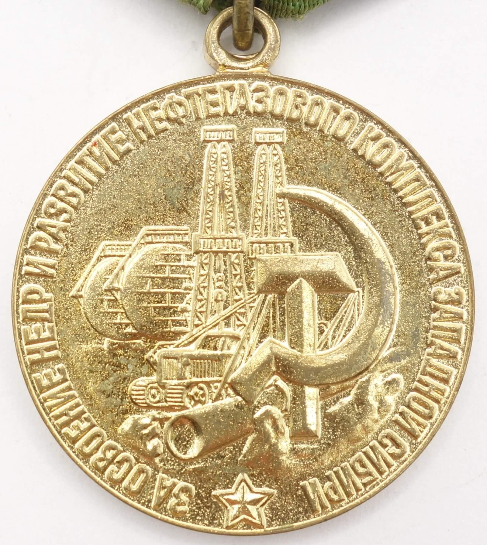 Soviet Medal for Development of Oil and Gas Industry of Western Siberia