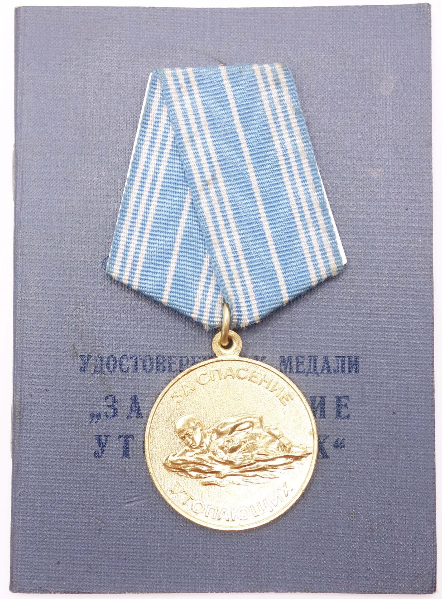 Soviet Medal for the Salvation of the Drowning with document