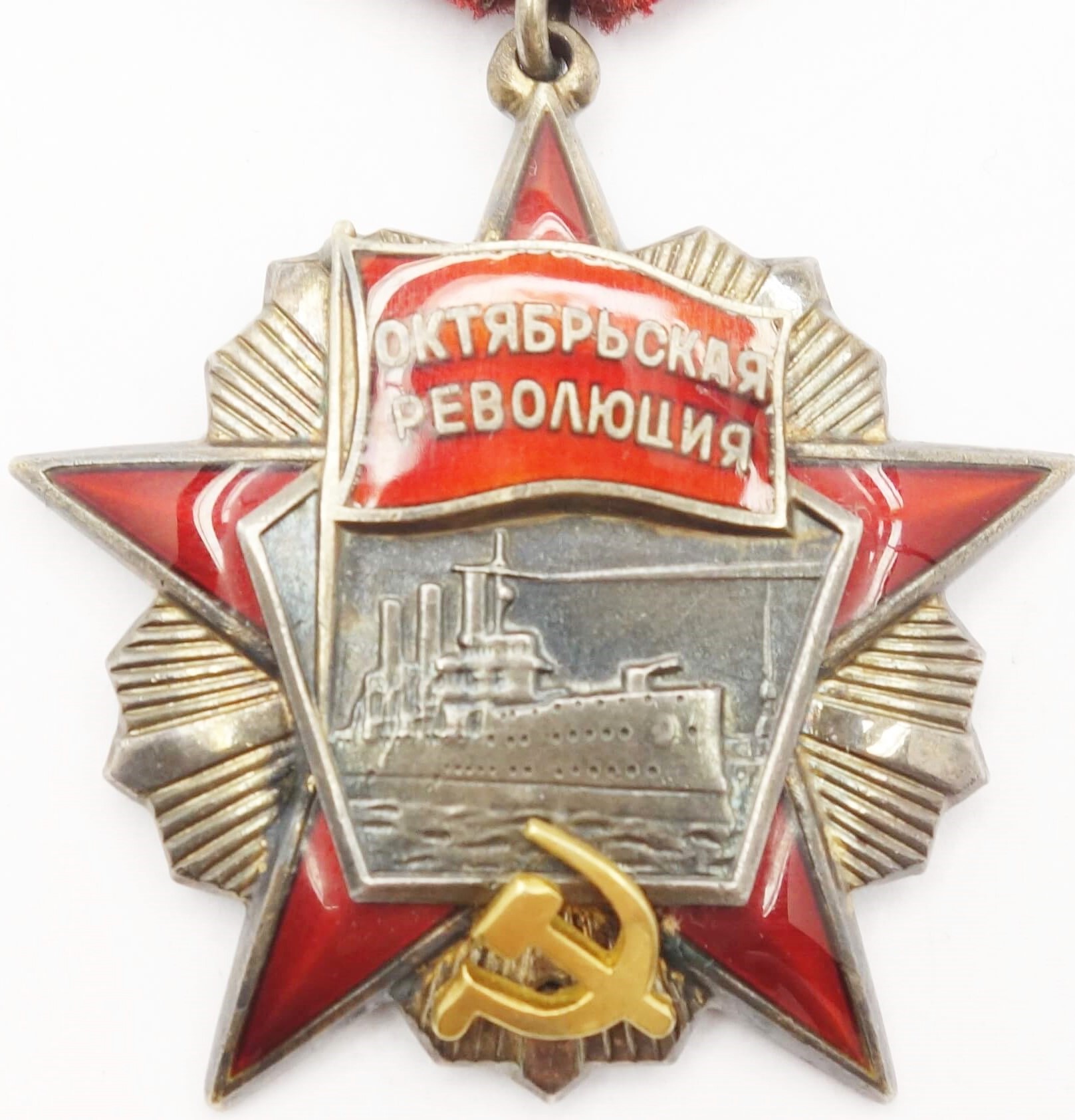 Soviet Order of the October Revolution #37833