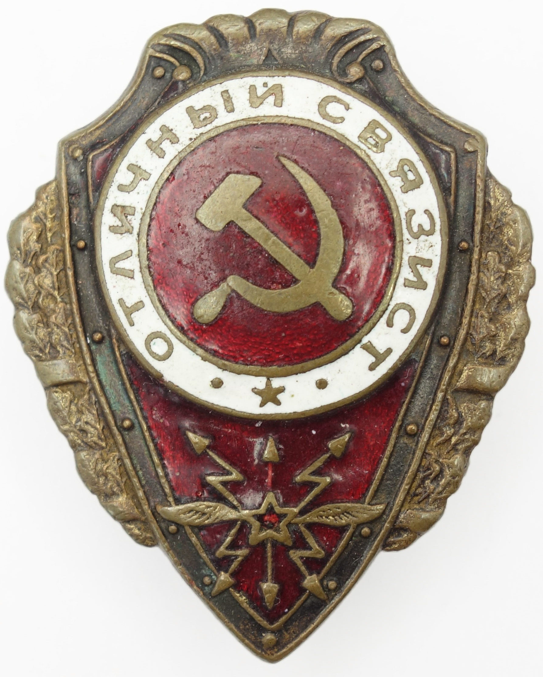 Soviet Excellent Signal Corps Badge