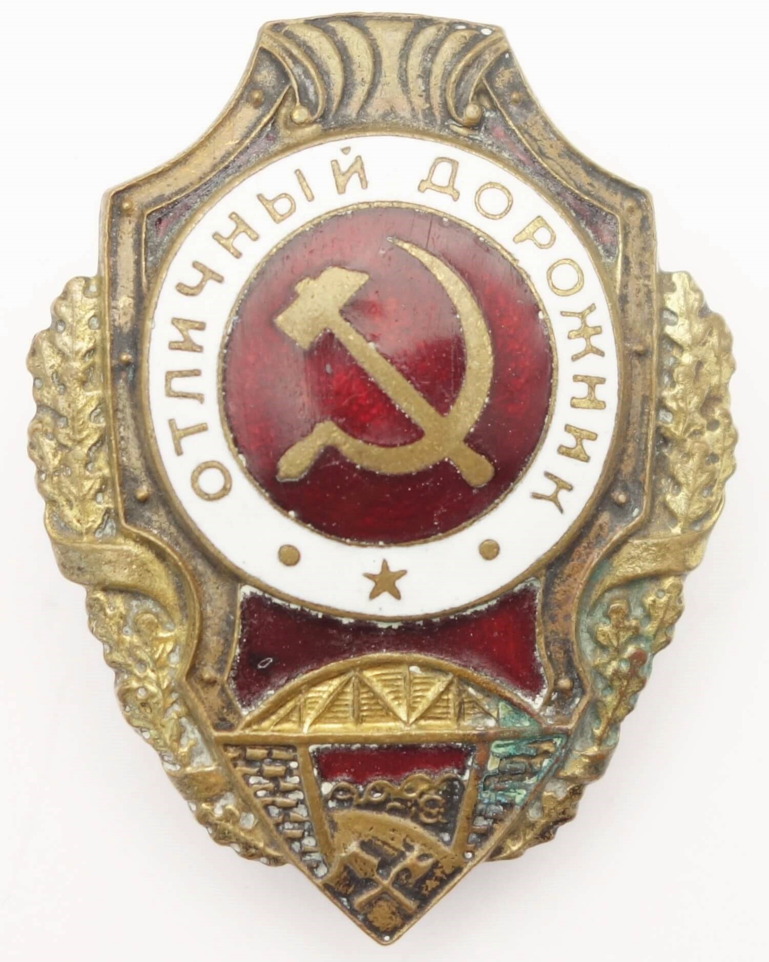 Soviet Excellent Road Builder Badge