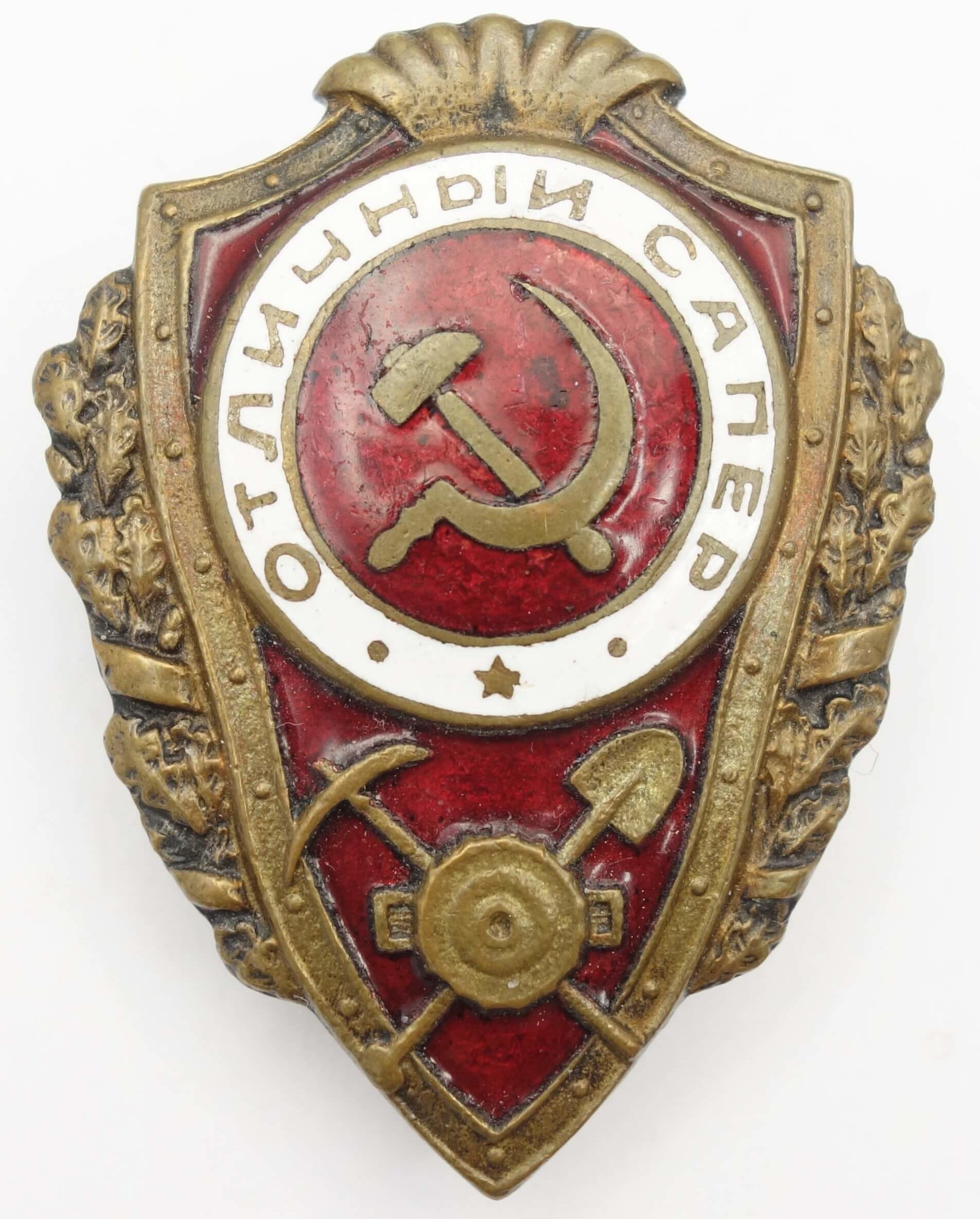 Soviet Excellent Sapper Badge