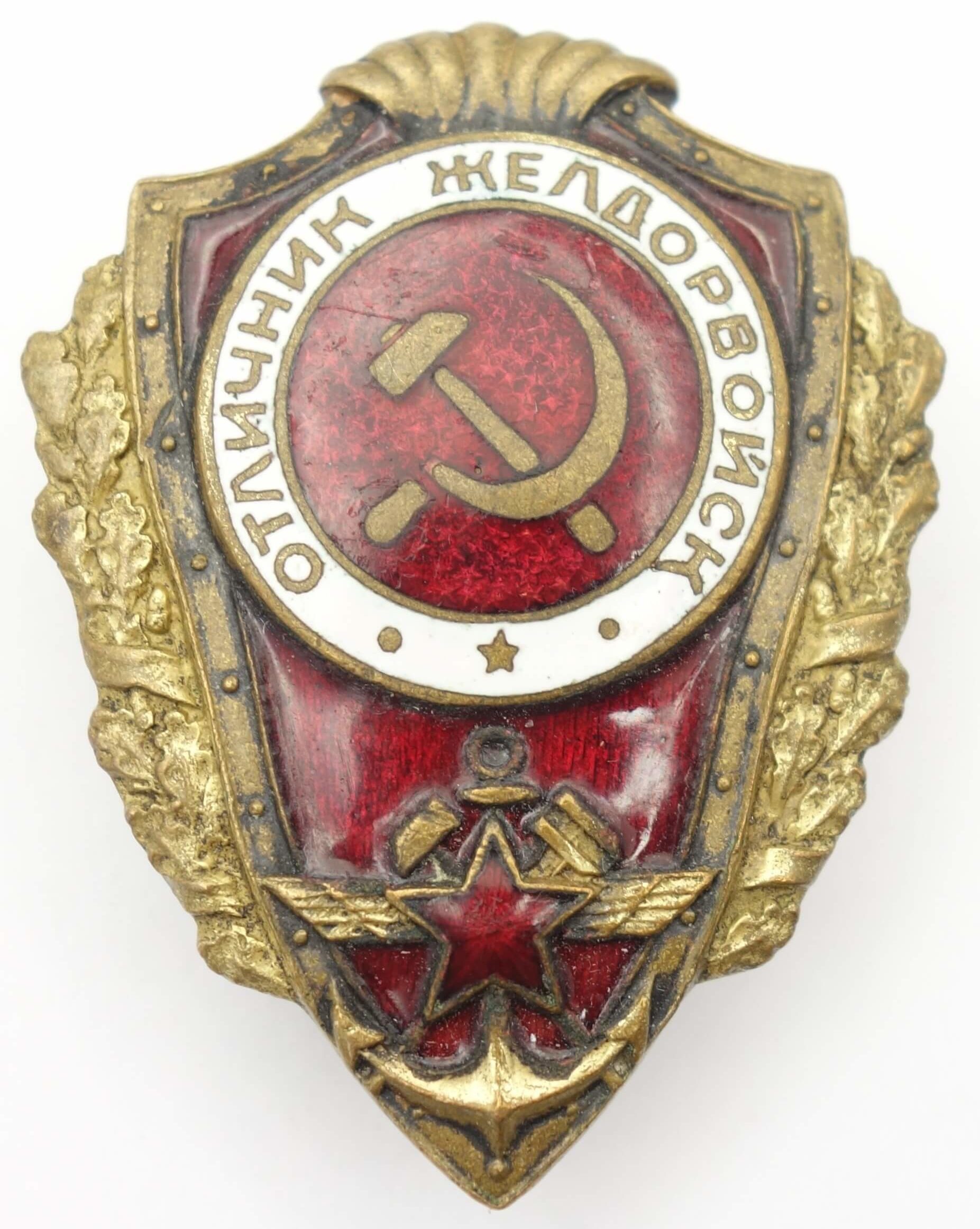 Soviet Excellent Railway Trooper Badge