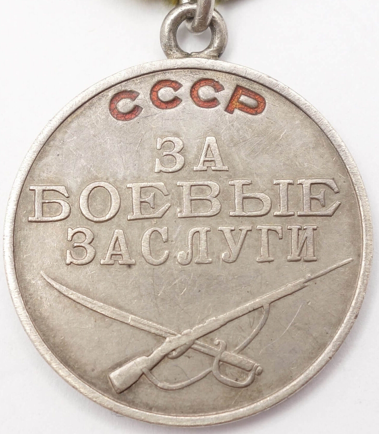 Soviet Medal for Combat Merit #861556