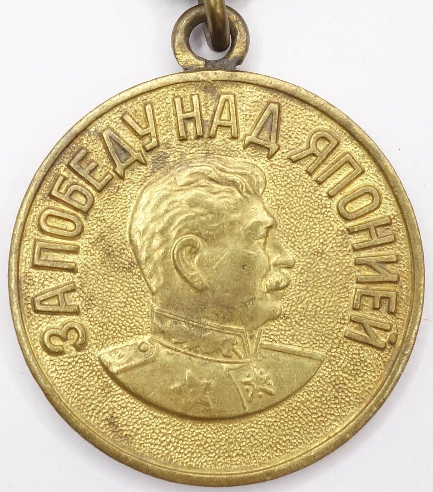 Soviet Medal for the Victory over Japan variation 1a