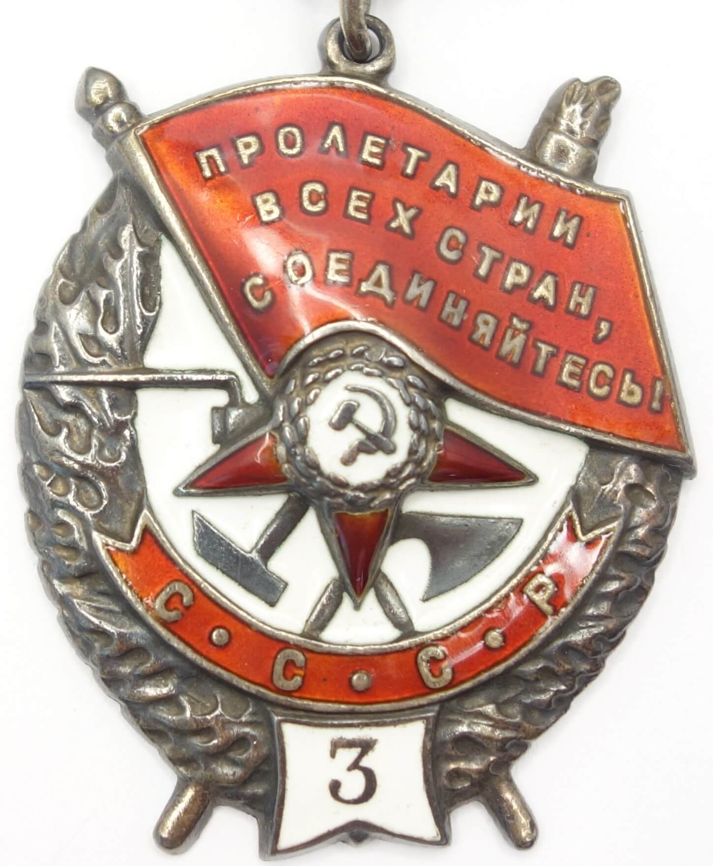 Soviet Order of the Red Banner 3rd award #5552