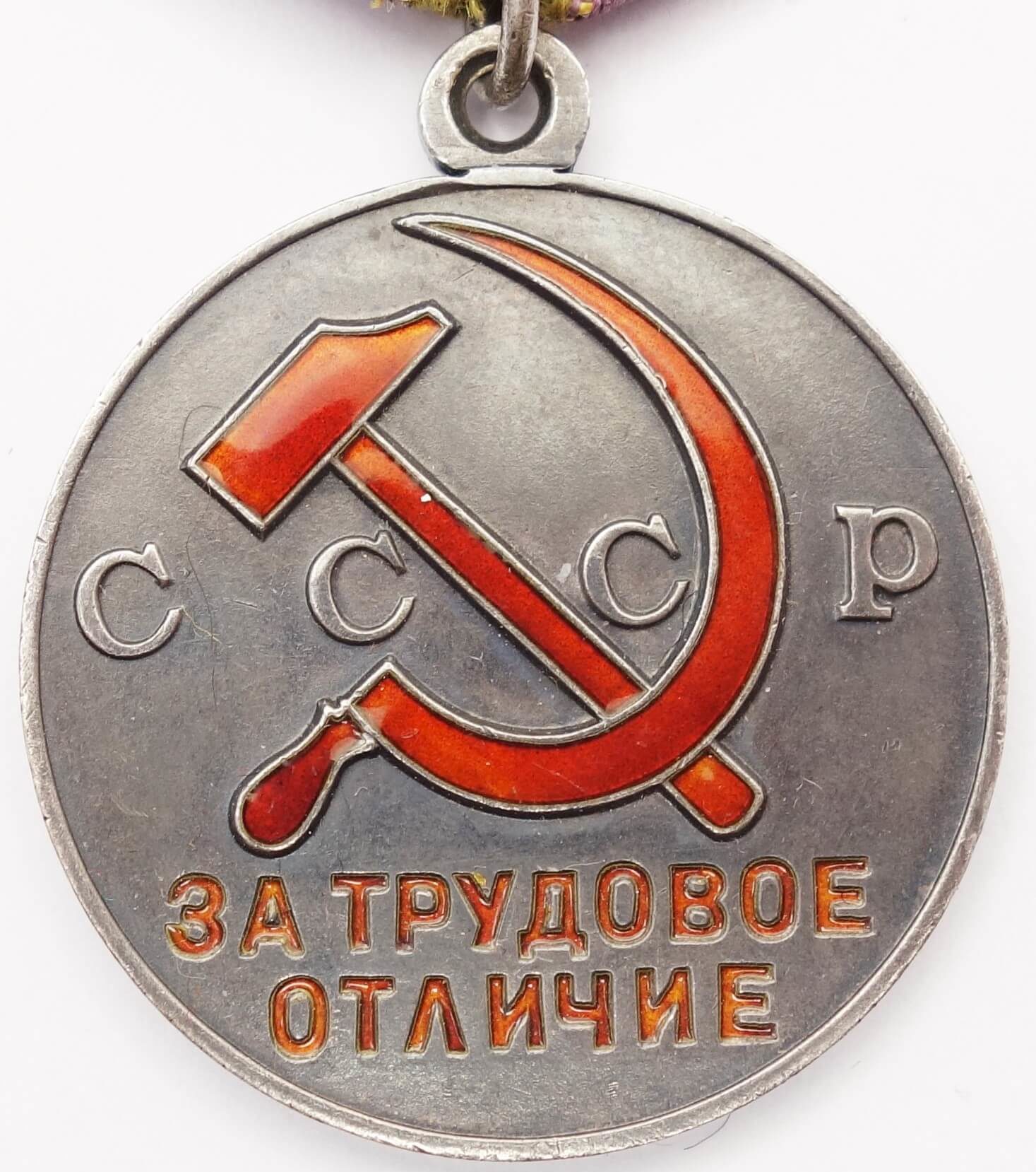 Soviet Medal for Distinguished Labor