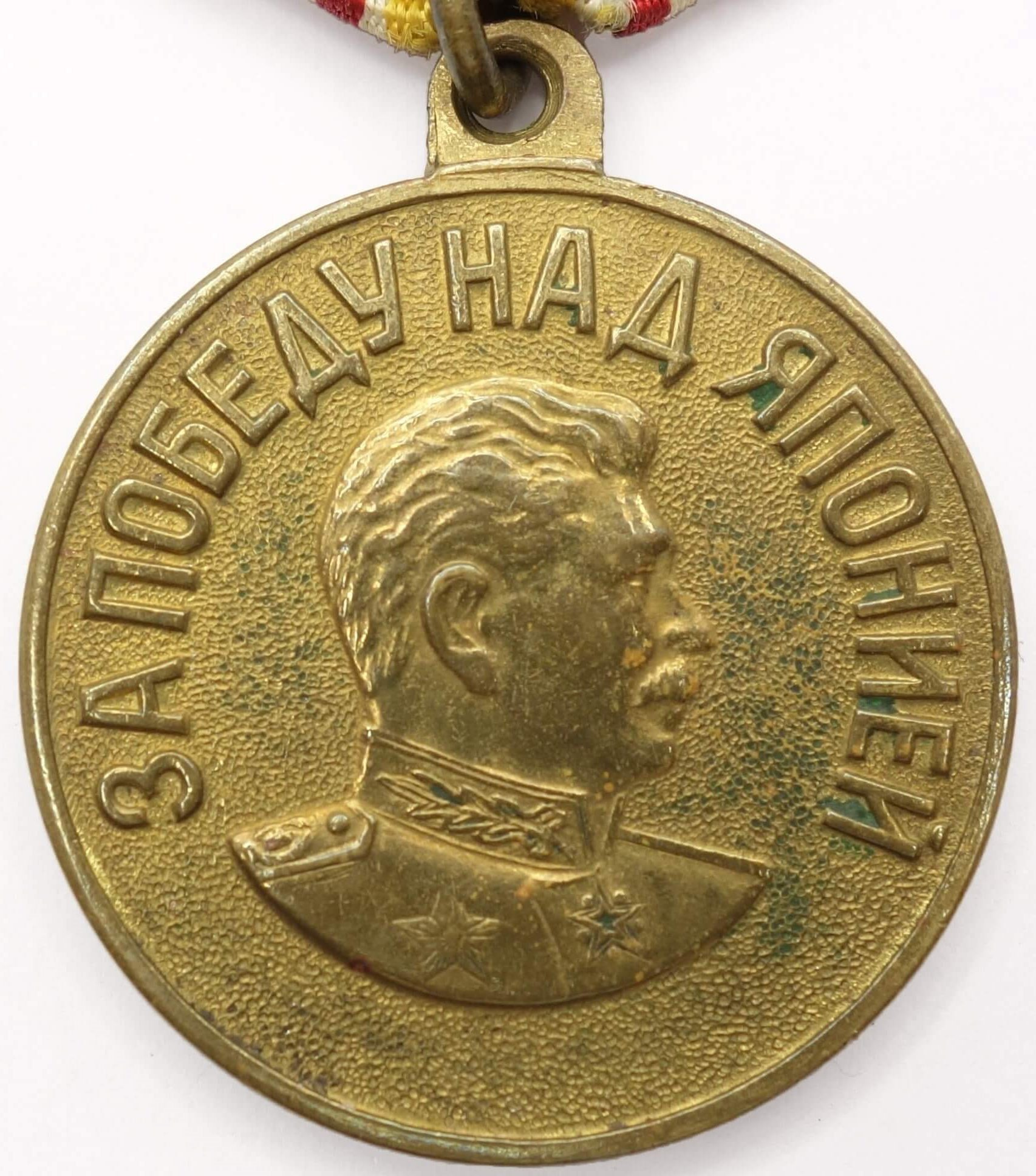 Soviet Medal for the Victory over Japan variation 2a