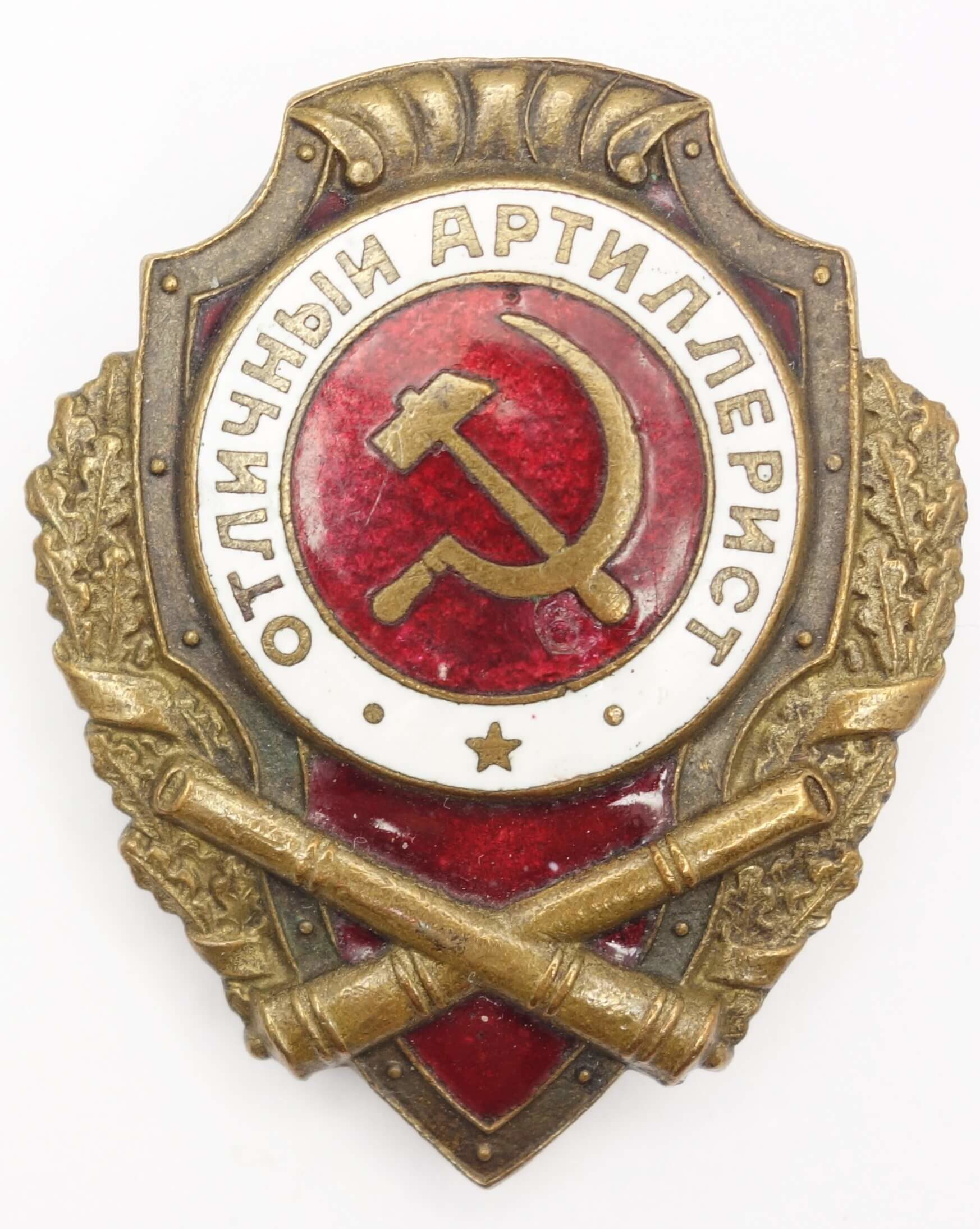 Soviet Excellent Artillery Badge