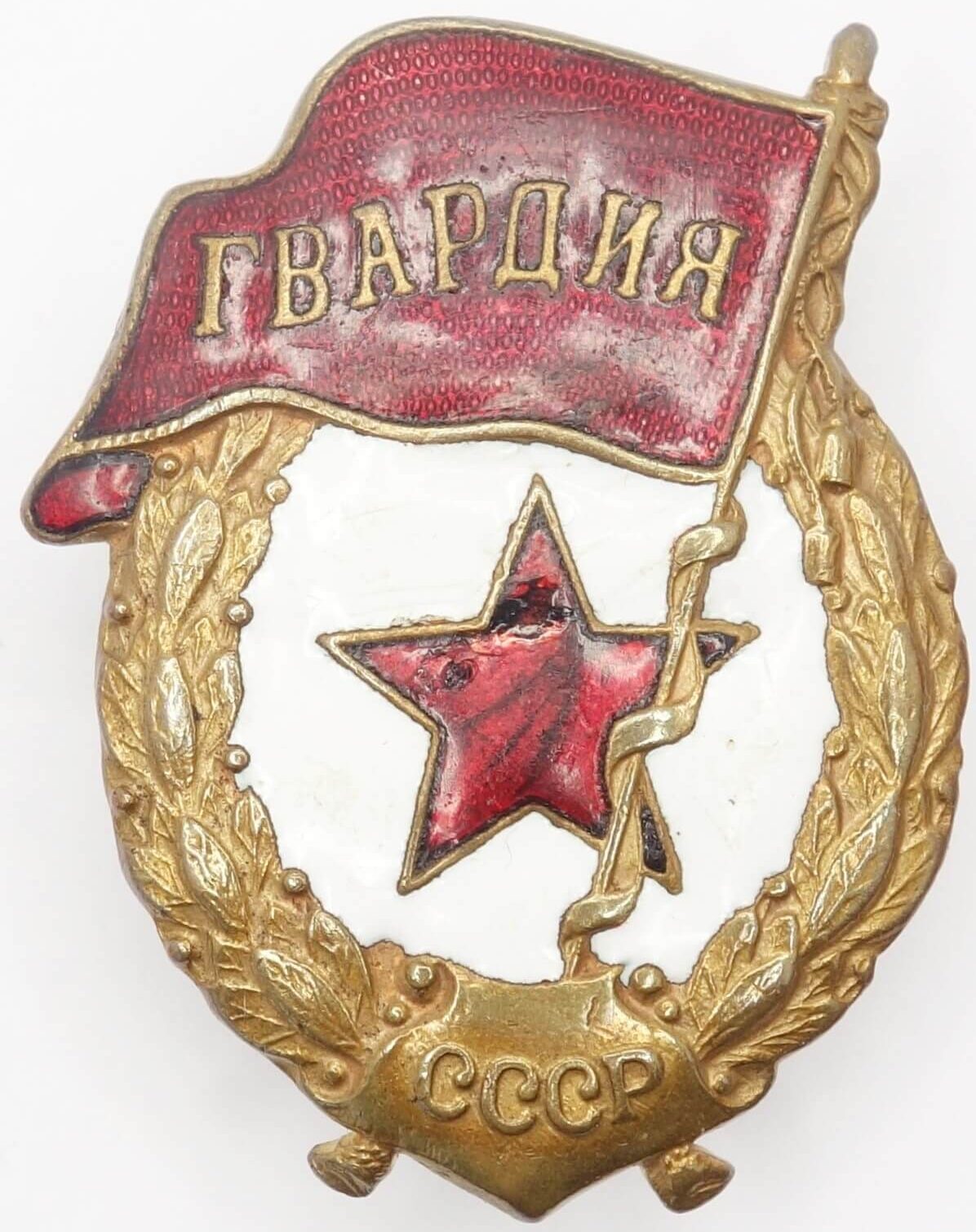 Soviet Guards Badge Early Piece