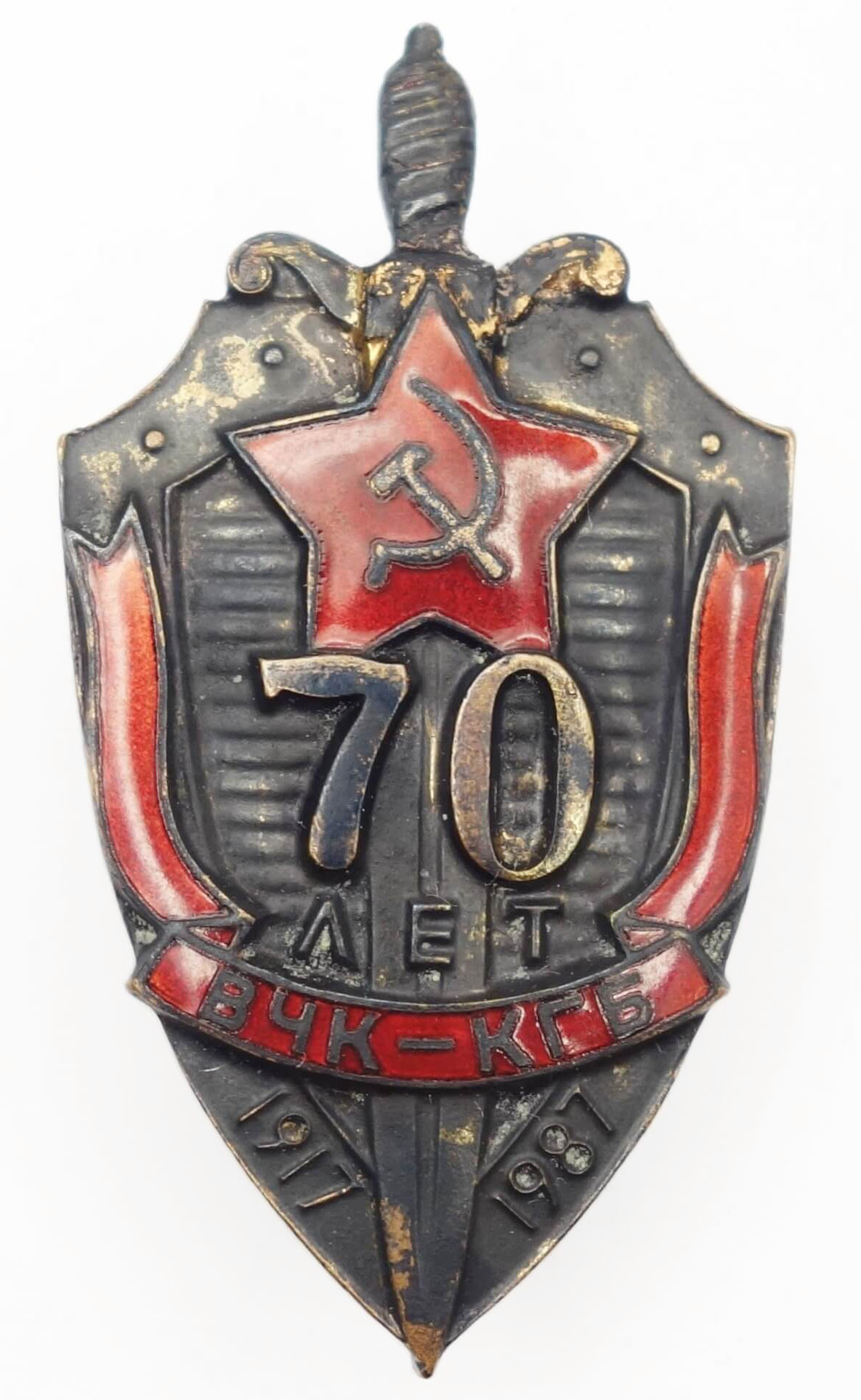 70th Anniversary of the KGB badge