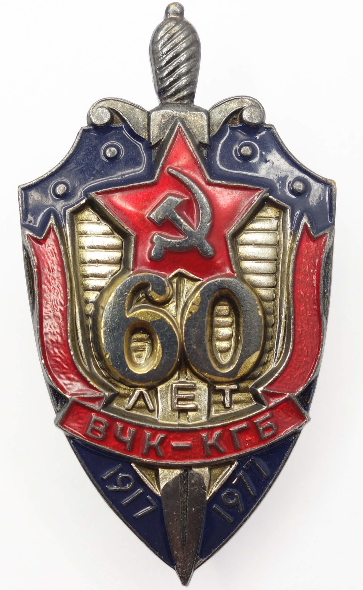 60th Anniversary of the KGB badge