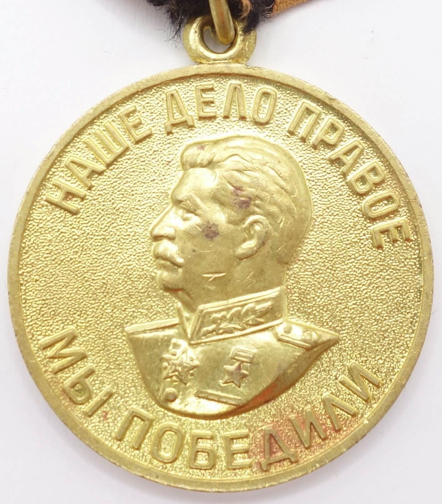 Soviet Medal for the Victory over Germany variation 4 (Voenkomat)