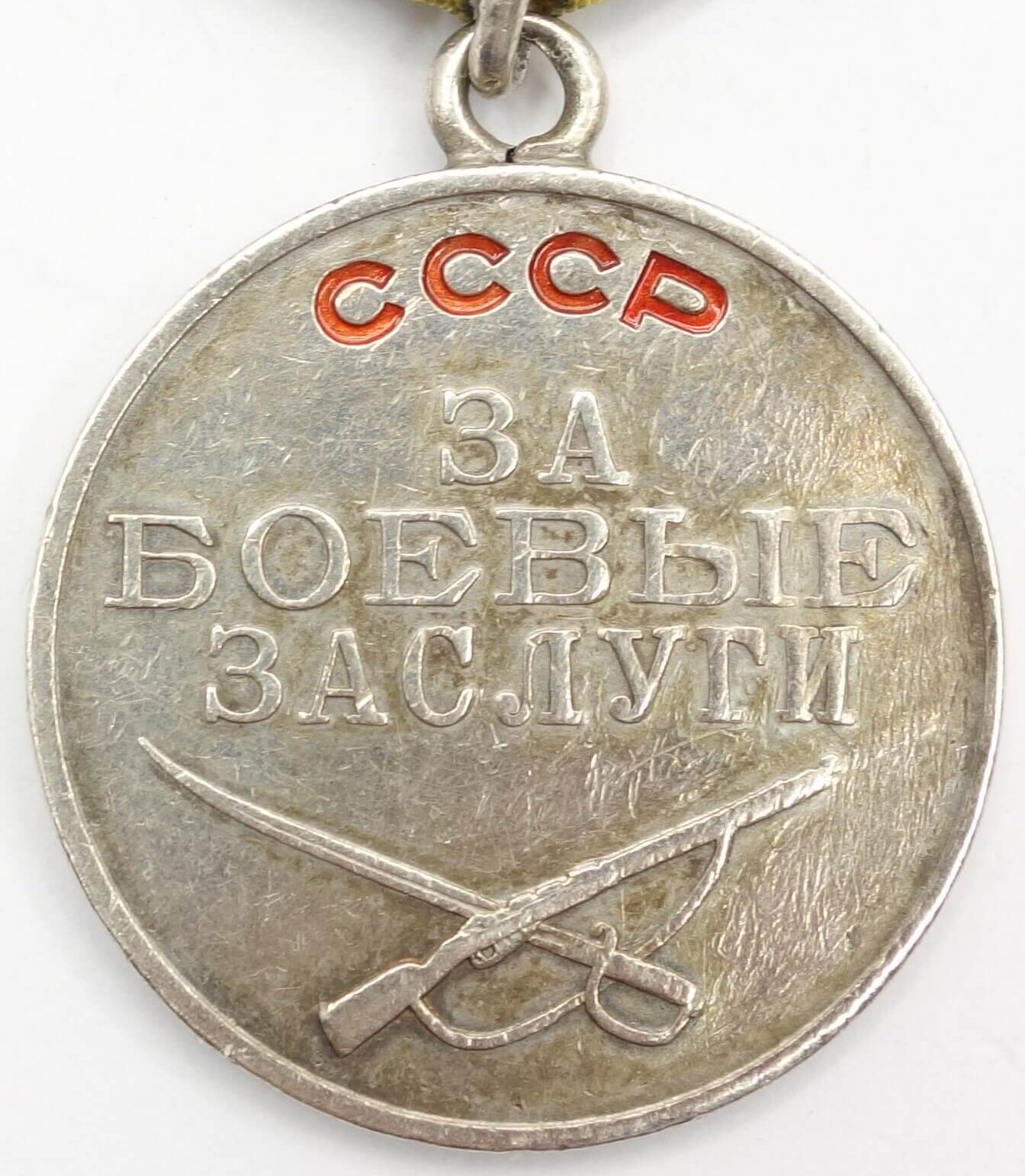 Soviet Medal for Combat Merit #831349