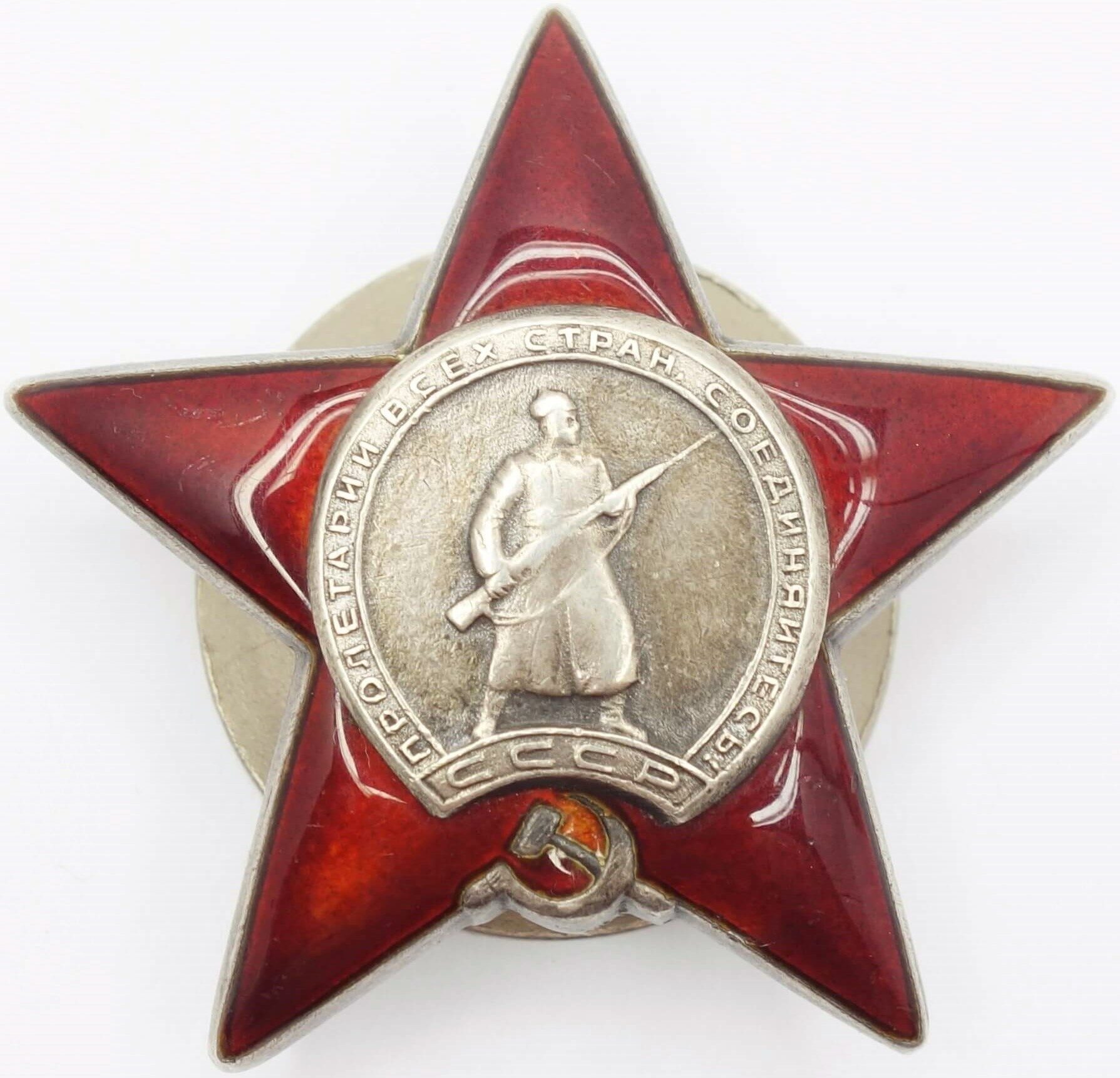 Soviet Order of the Red Star #2197340