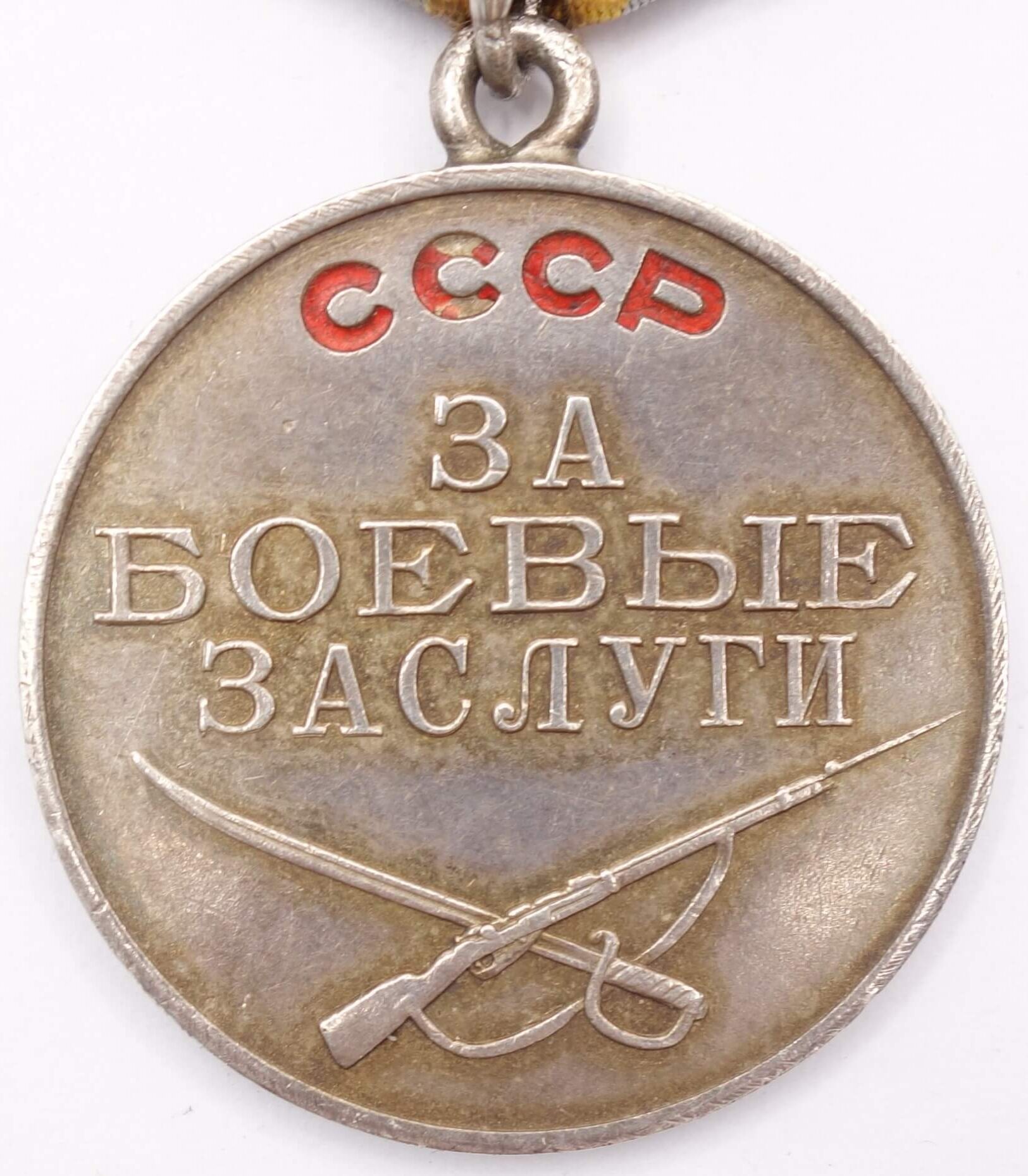 Soviet Medal for Combat Merit #334030