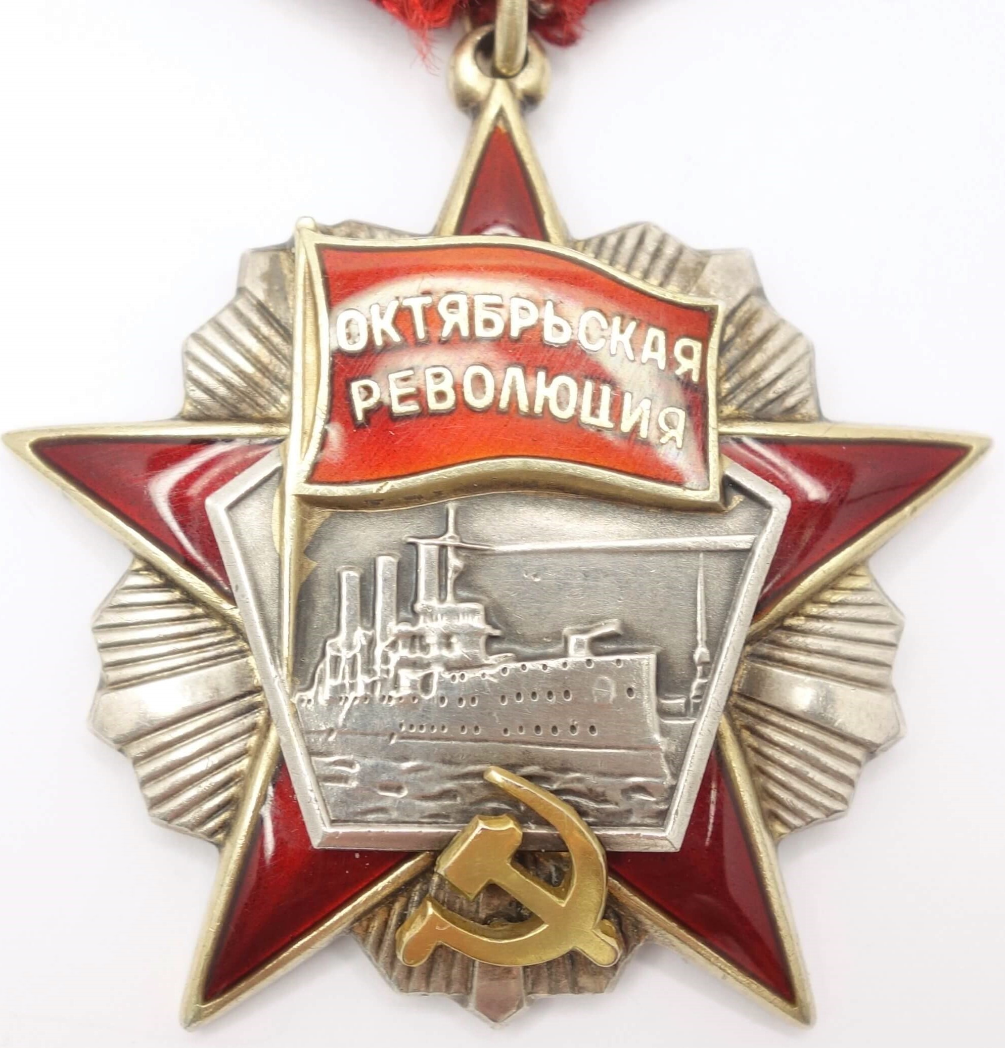 Soviet Order of the October Revolution #25141