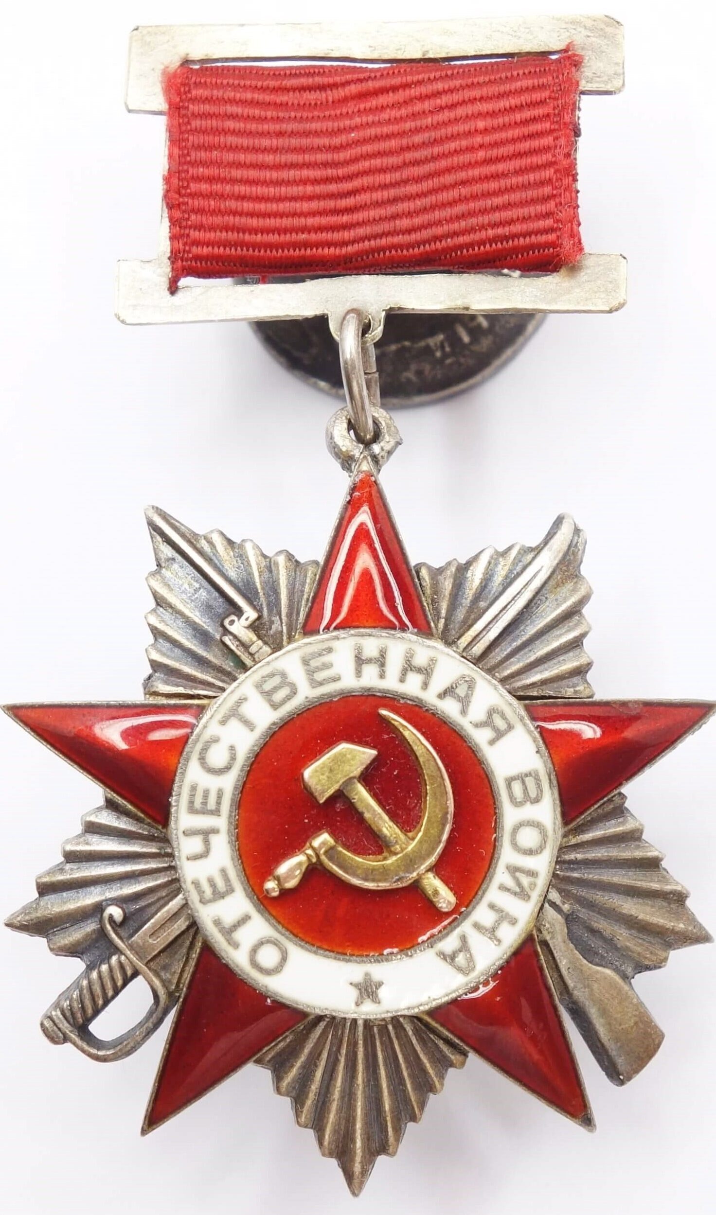 Soviet Order of the Patriotic War 2nd class #17941