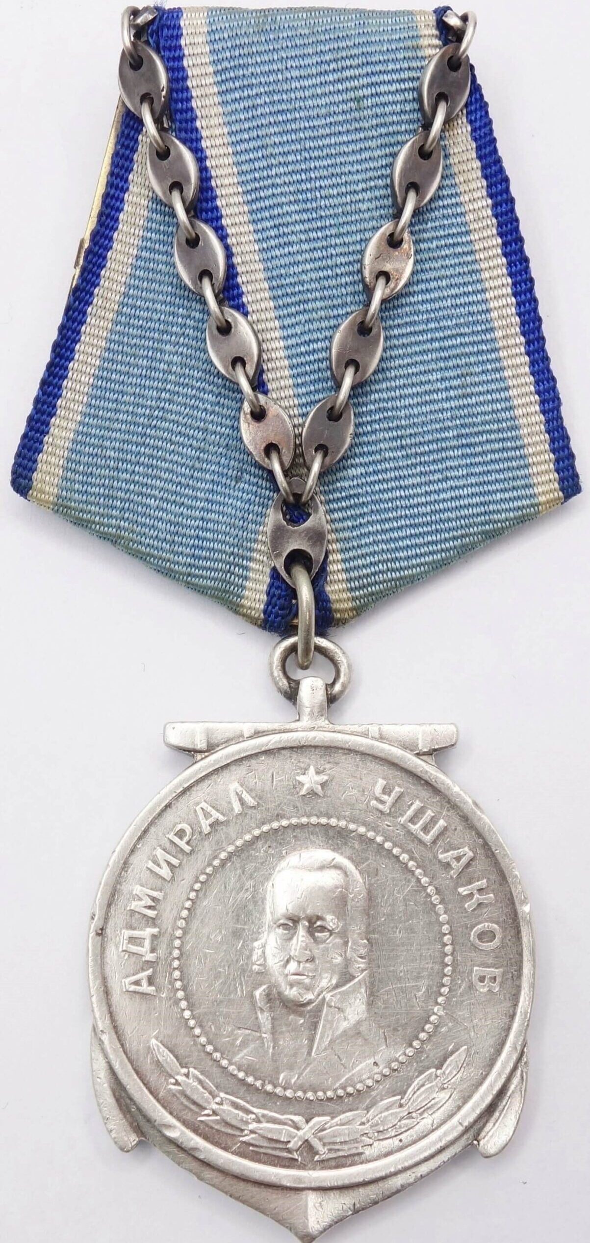 Soviet Medal of Ushakov #10898