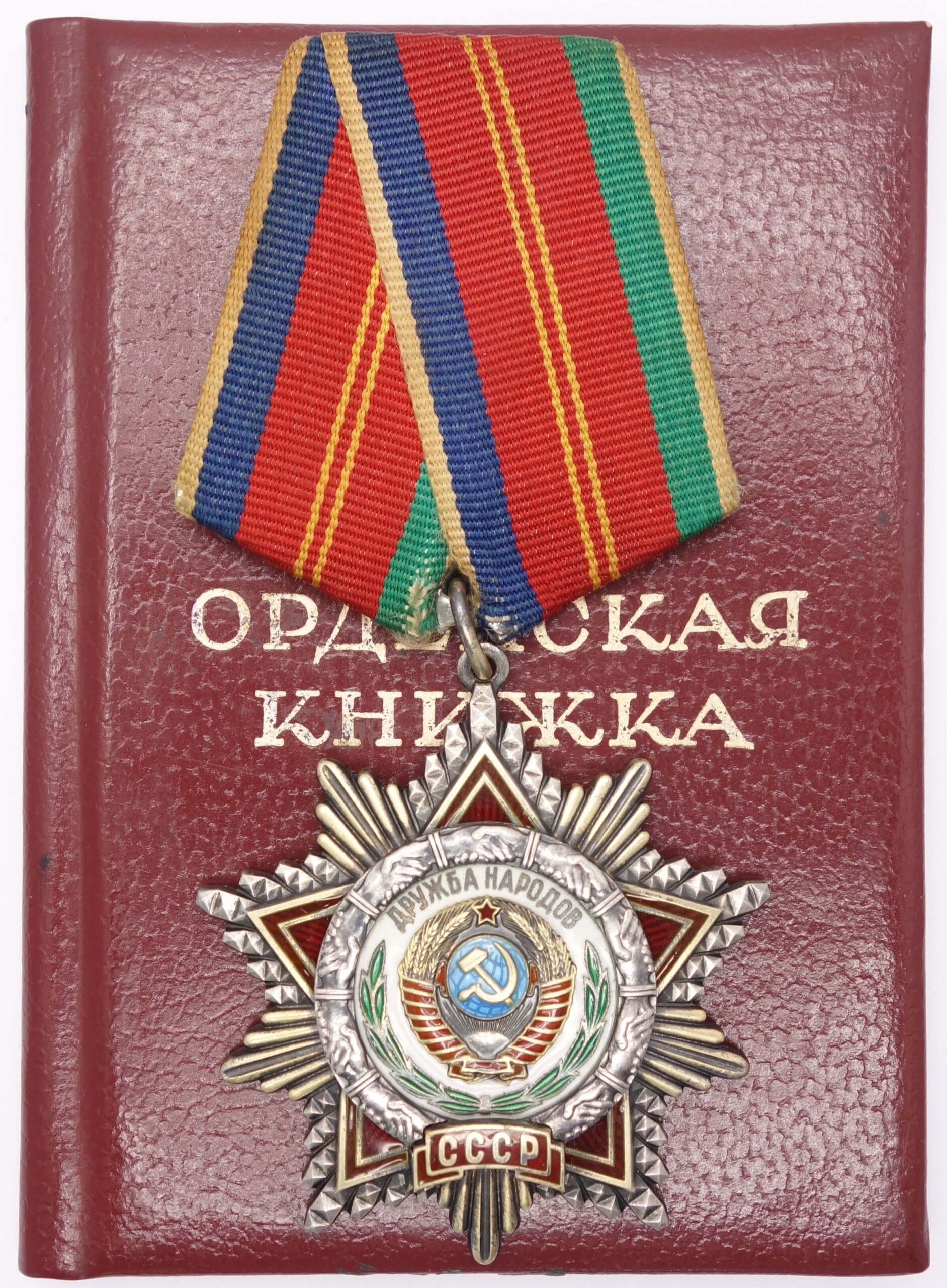 Soviet Order of Friendship of Peoples #33968 with booklet