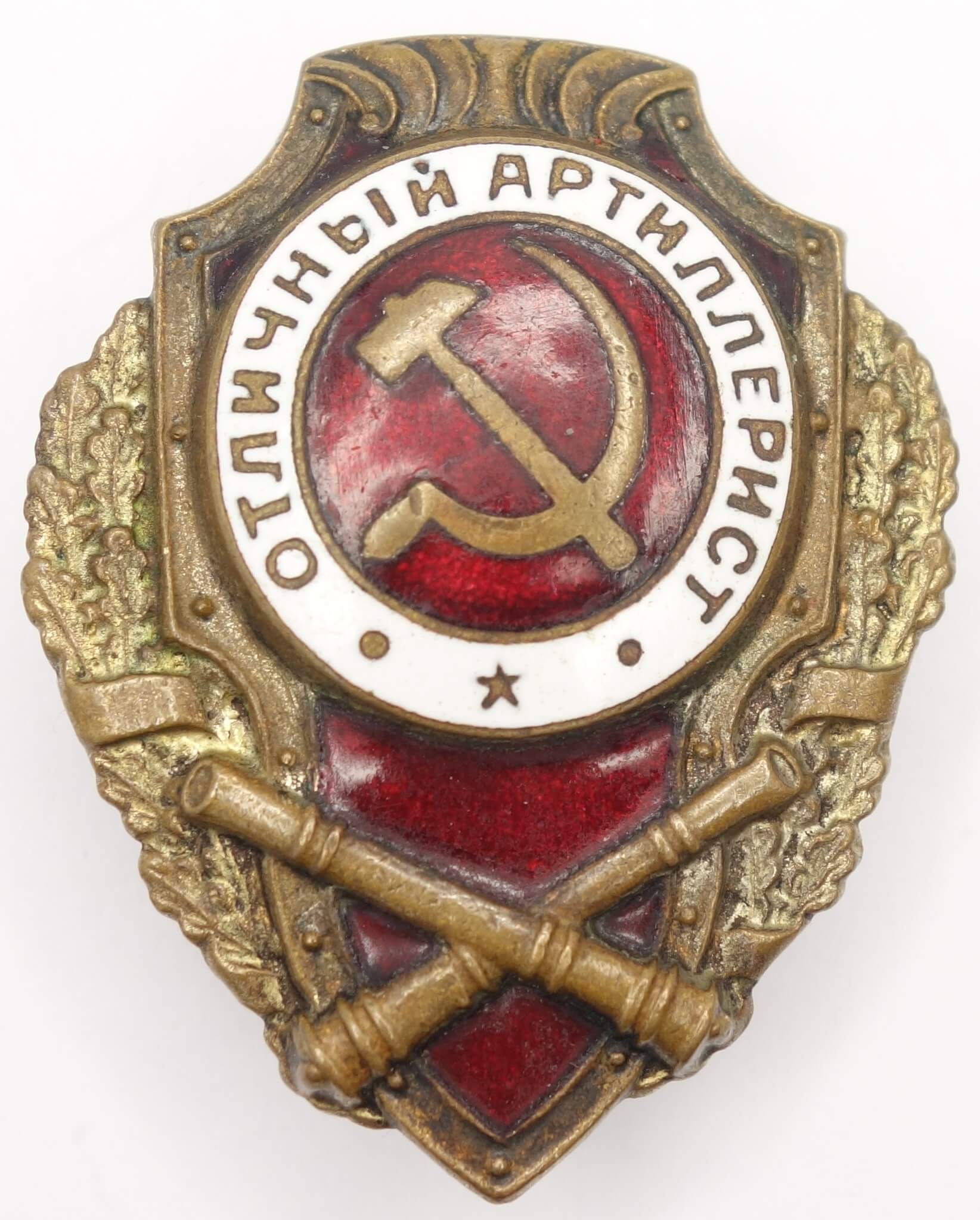 Soviet Excellent Artillery Badge