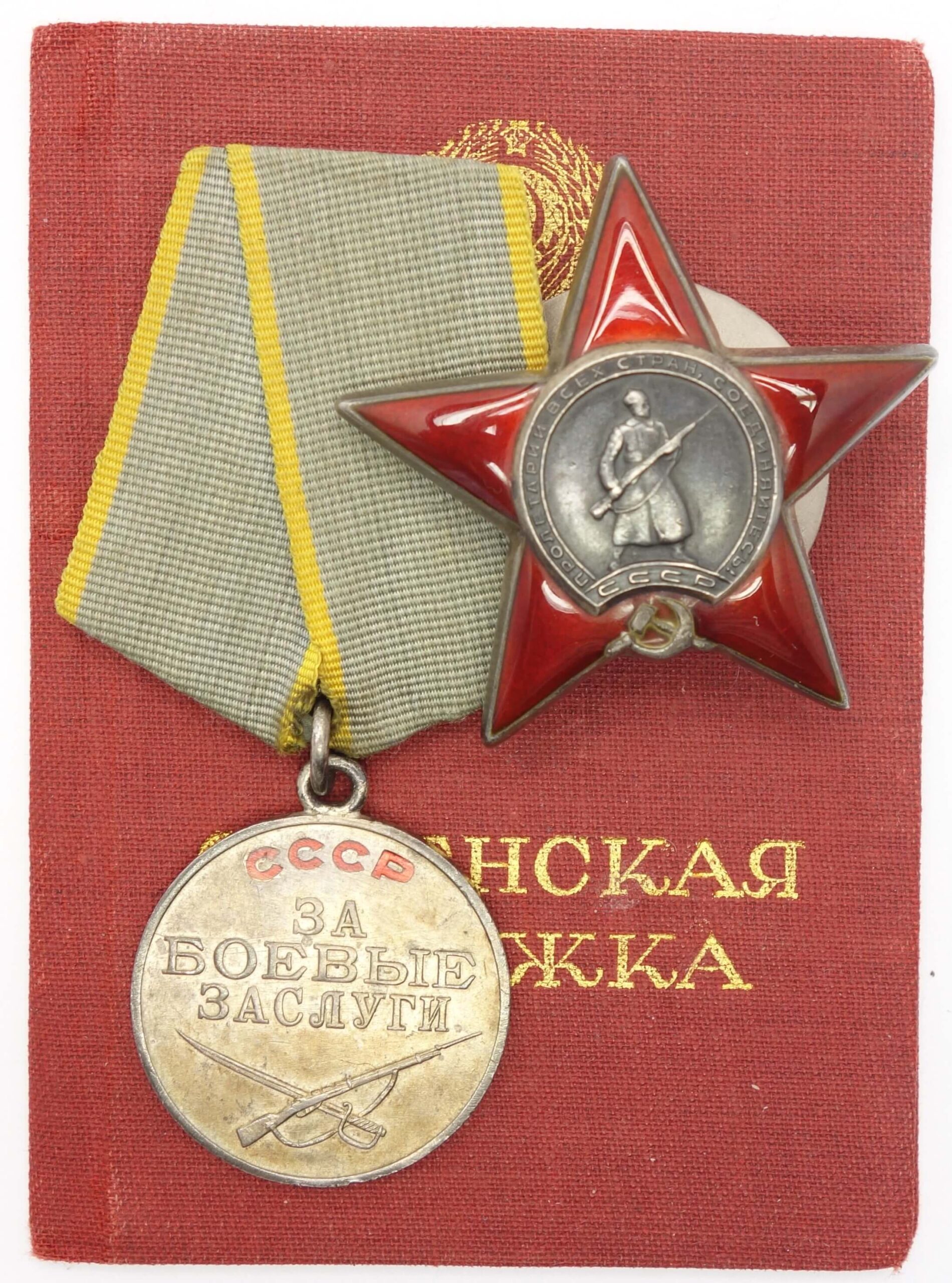 Complete Documented group of an Order of the Red Star #1553780 and a Medal for Combat Merit #1779371