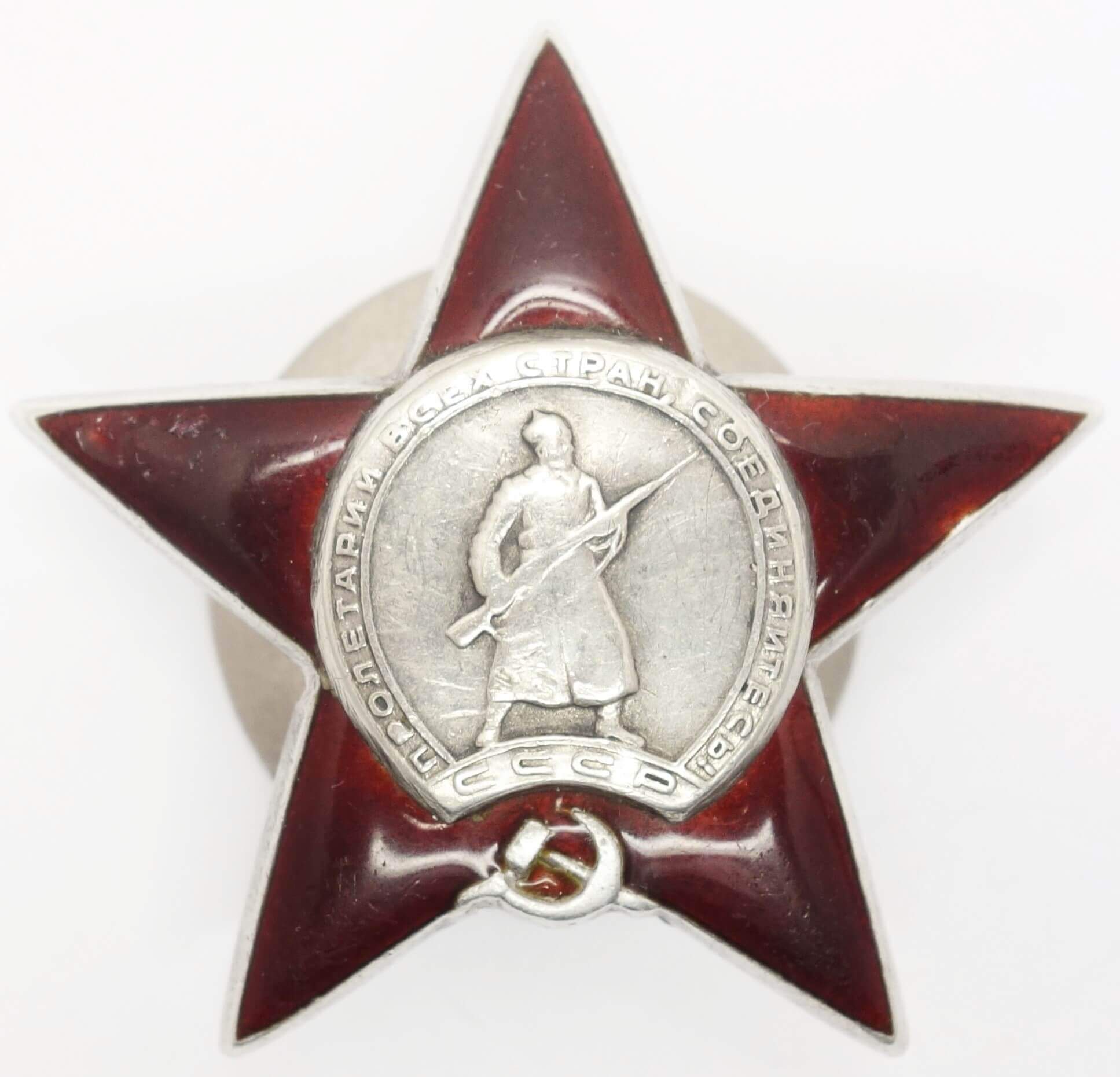 Soviet Order of the Red Star #1202681