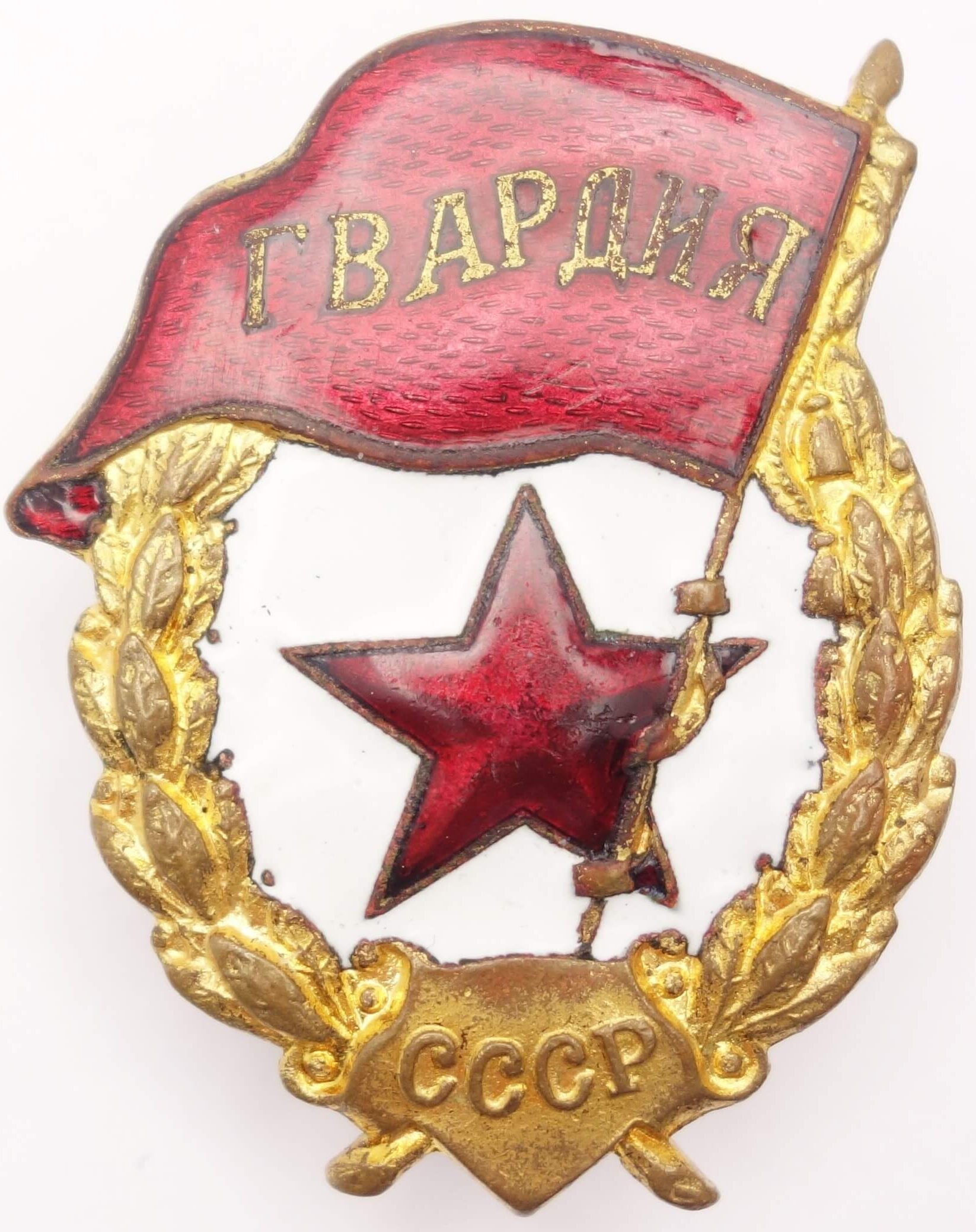 Soviet Guards Badge Early Piece. Stunning example