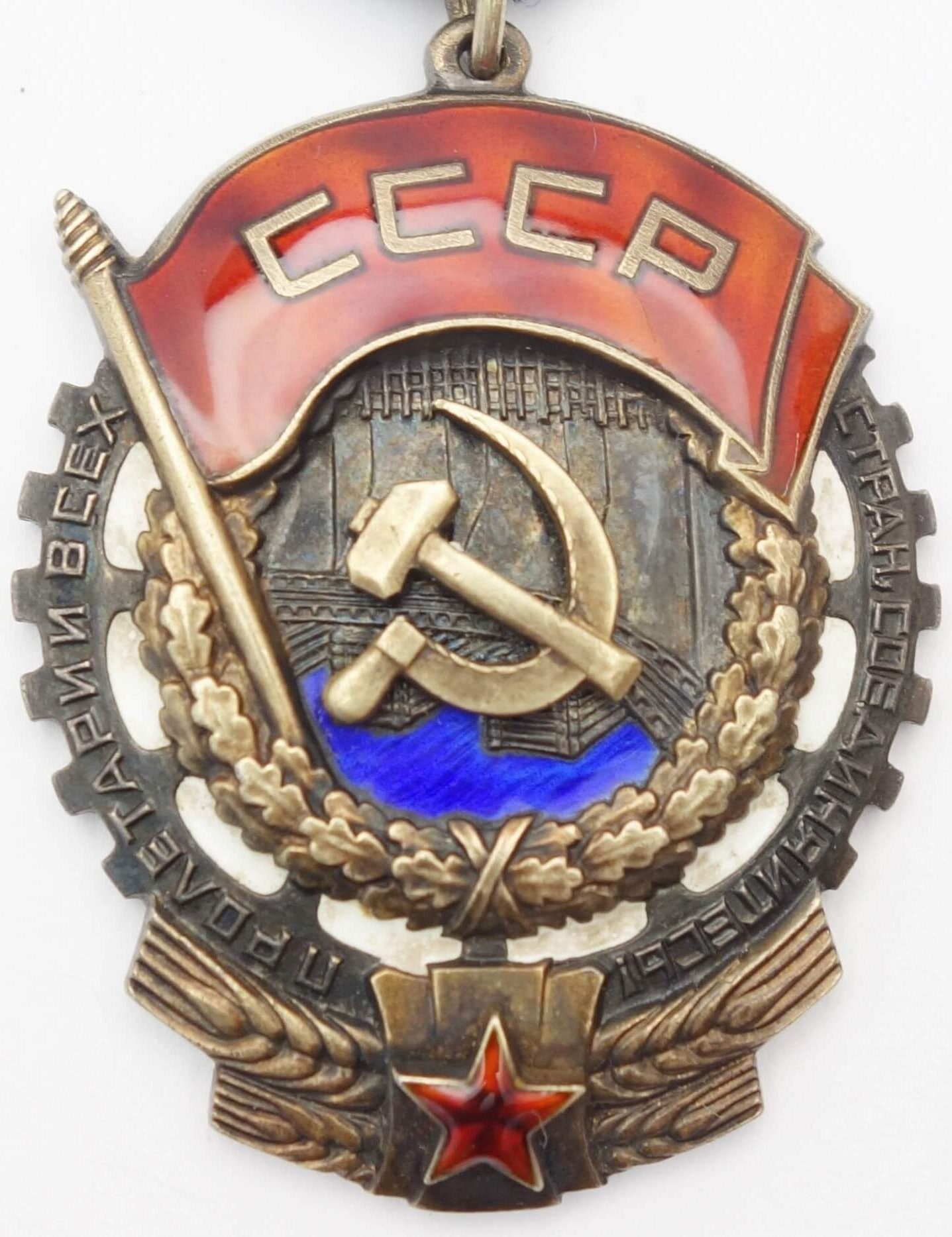 Soviet Order of the Red Banner of Labor #223918