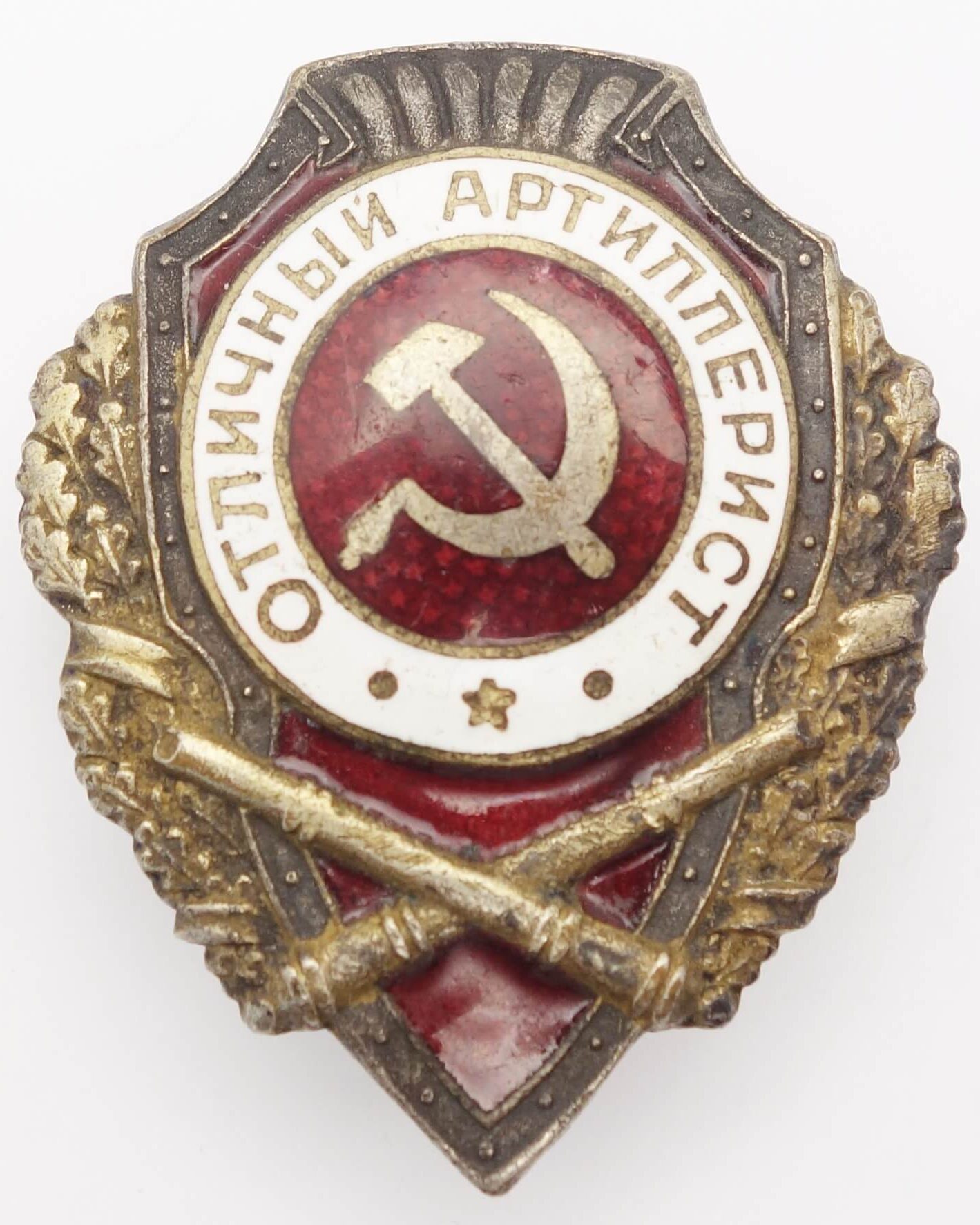 Soviet Excellent Artillery Badge