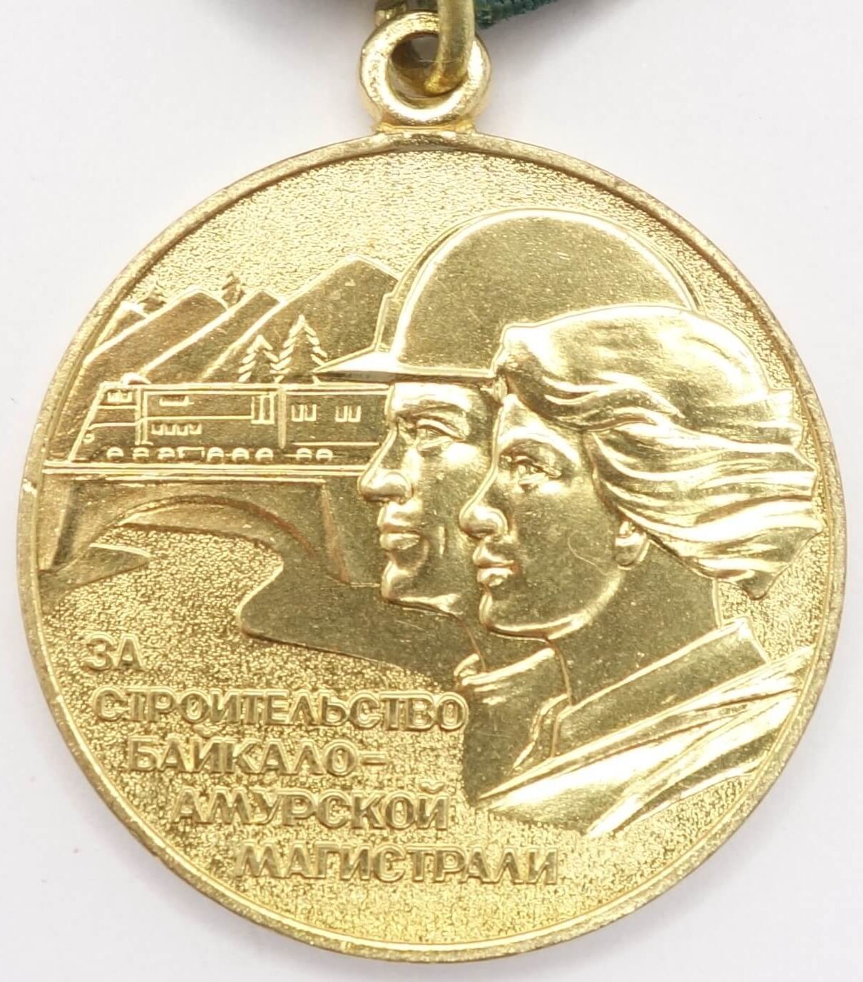 Soviet Medal for the Construction of the Baikal-Amur Railway (BAM)