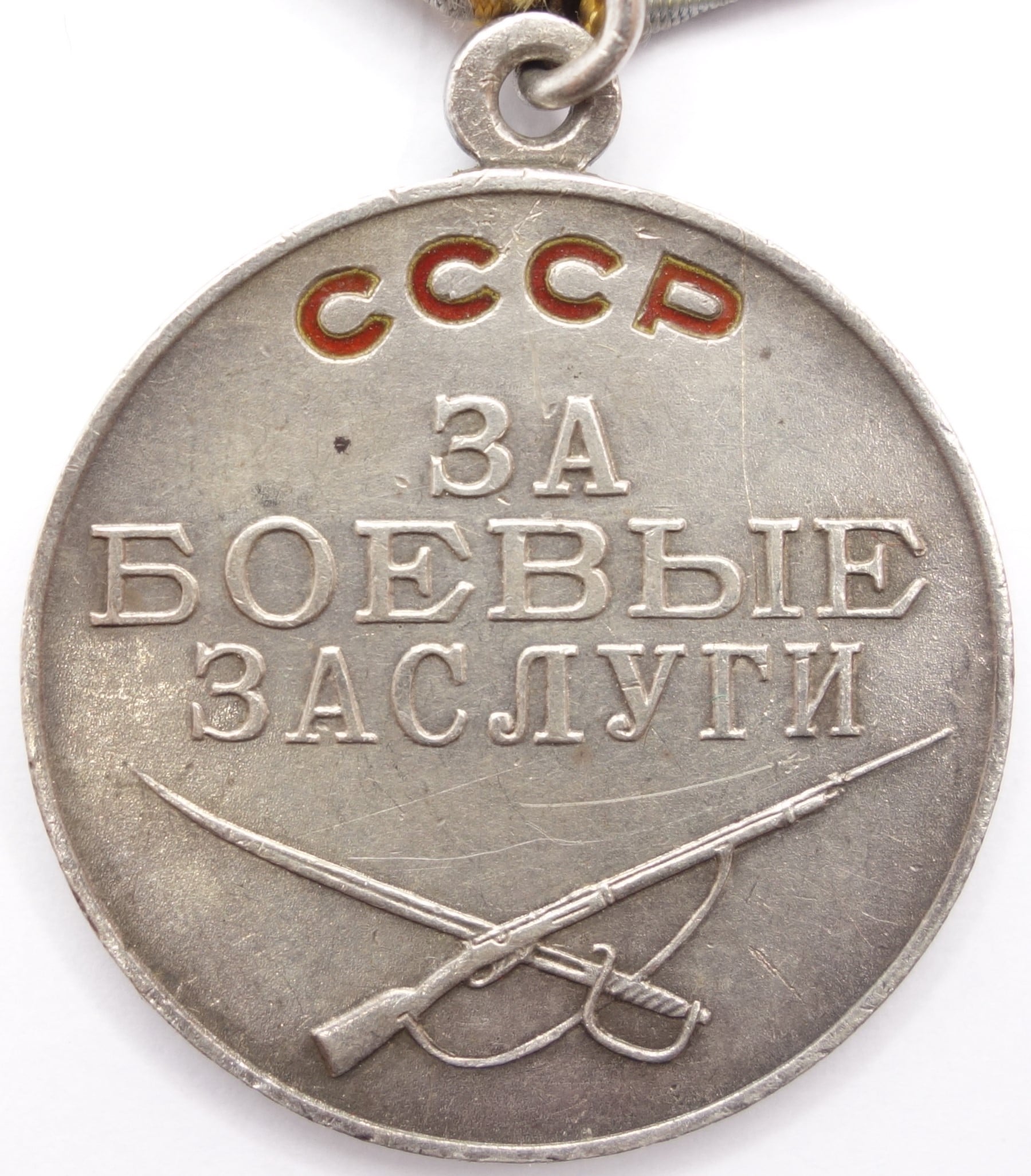 Soviet Medal for Combat Merit. Flat eyelet variation