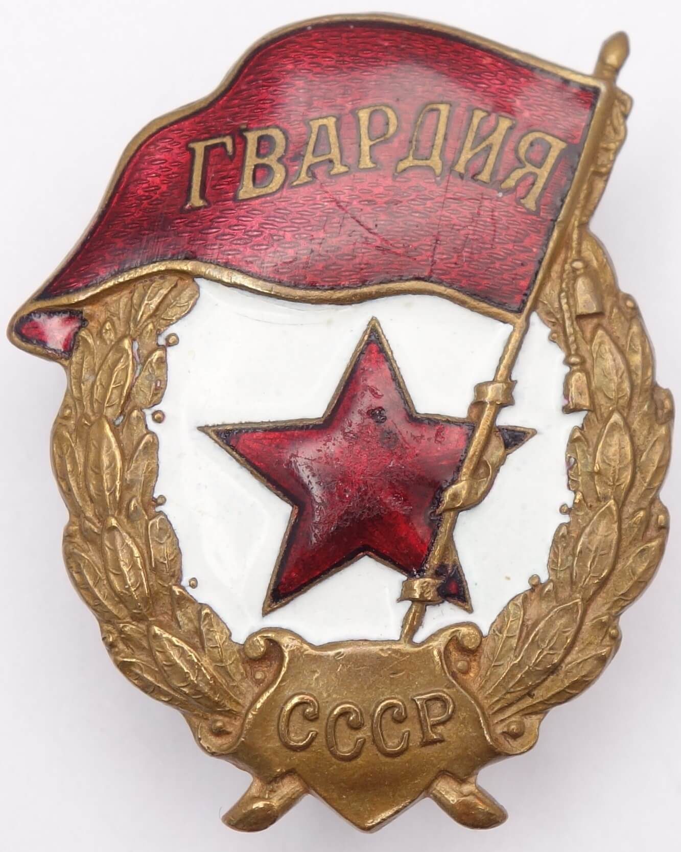 Soviet Guards Badge Early Piece