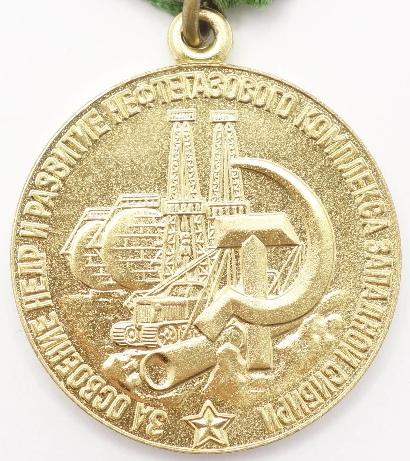 Soviet Medal for Development of Oil and Gas Industry of Western Siberia