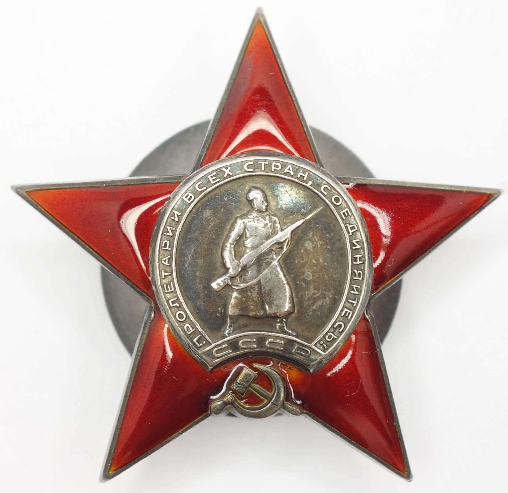 Soviet Order of the Red Star #7880