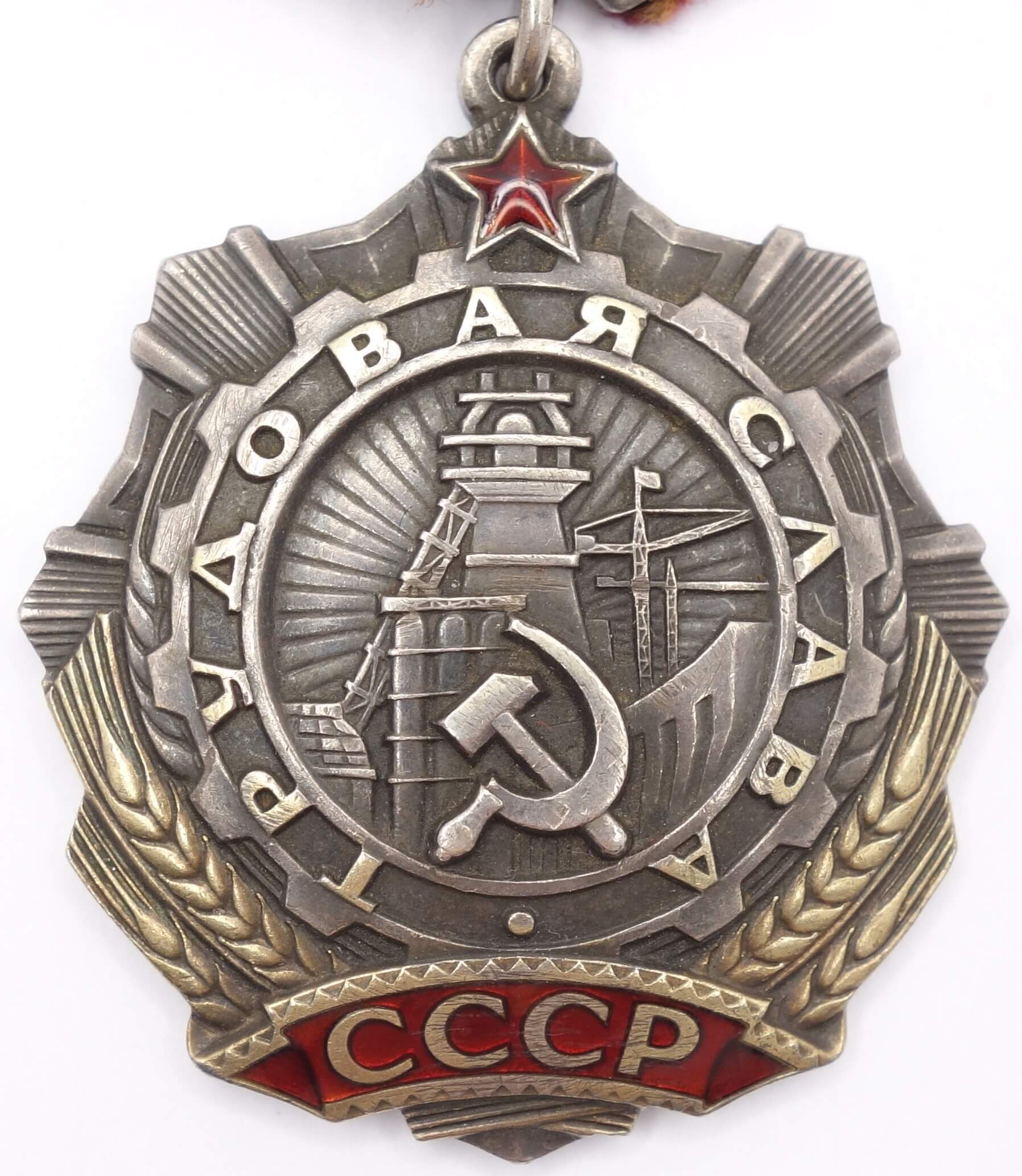 Soviet Order of Labor Glory 3rd class #469352