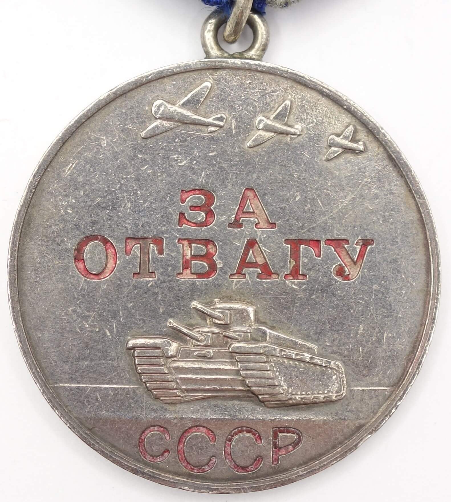 Soviet Medal for Bravery #1758648