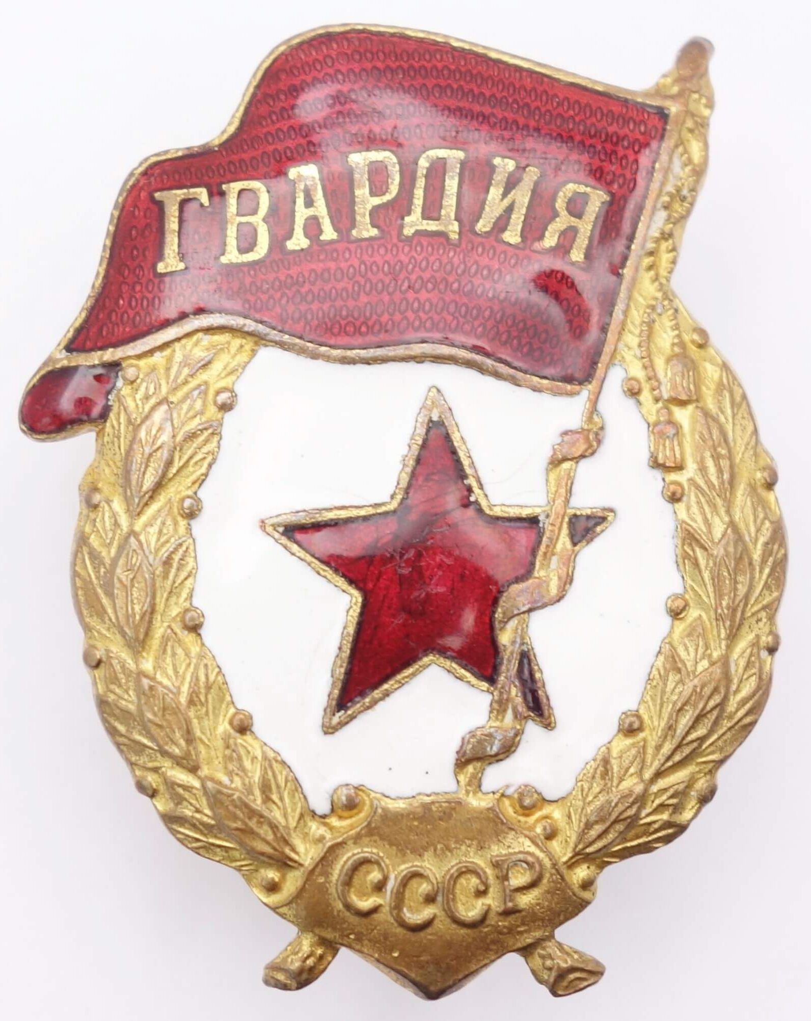 Soviet Guards Badge Early Piece. In superb condition