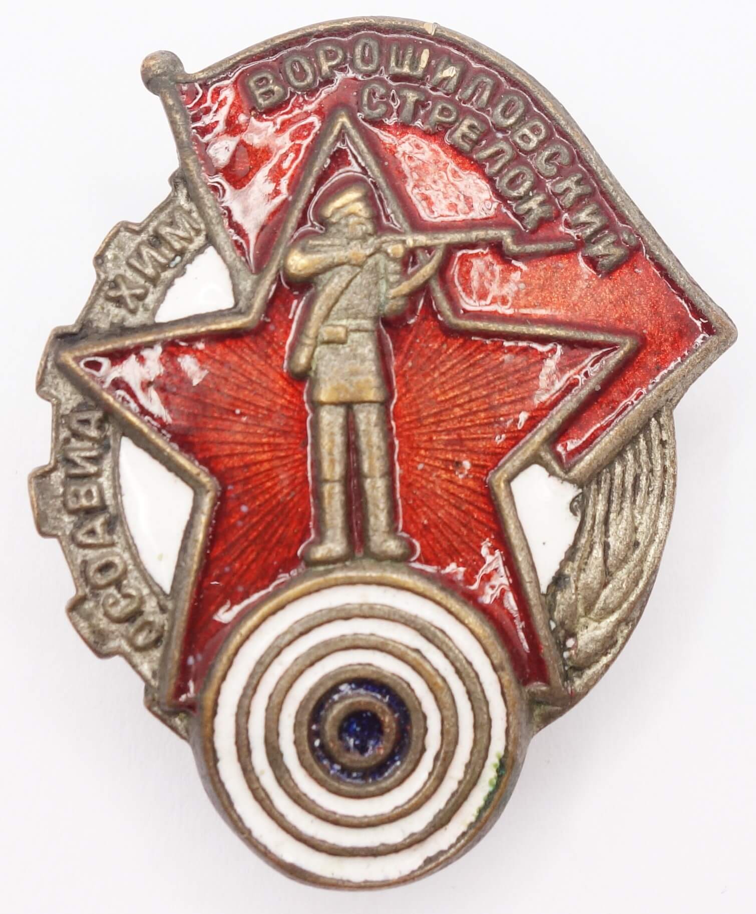 Voroshilov Marksman badge, OSOAVIAKHIM issue, 1st level