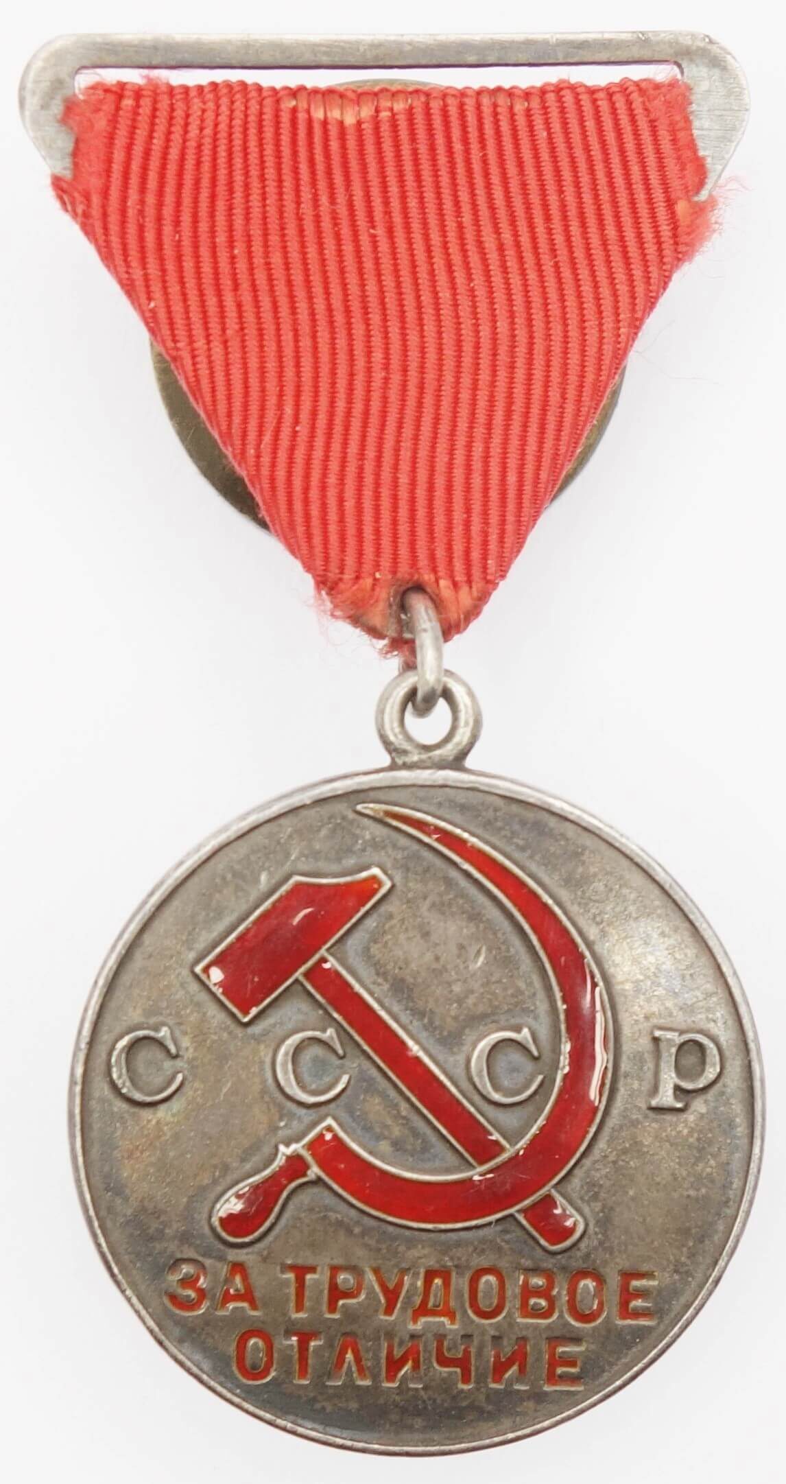 Soviet Medal for Distinguished Labor #102