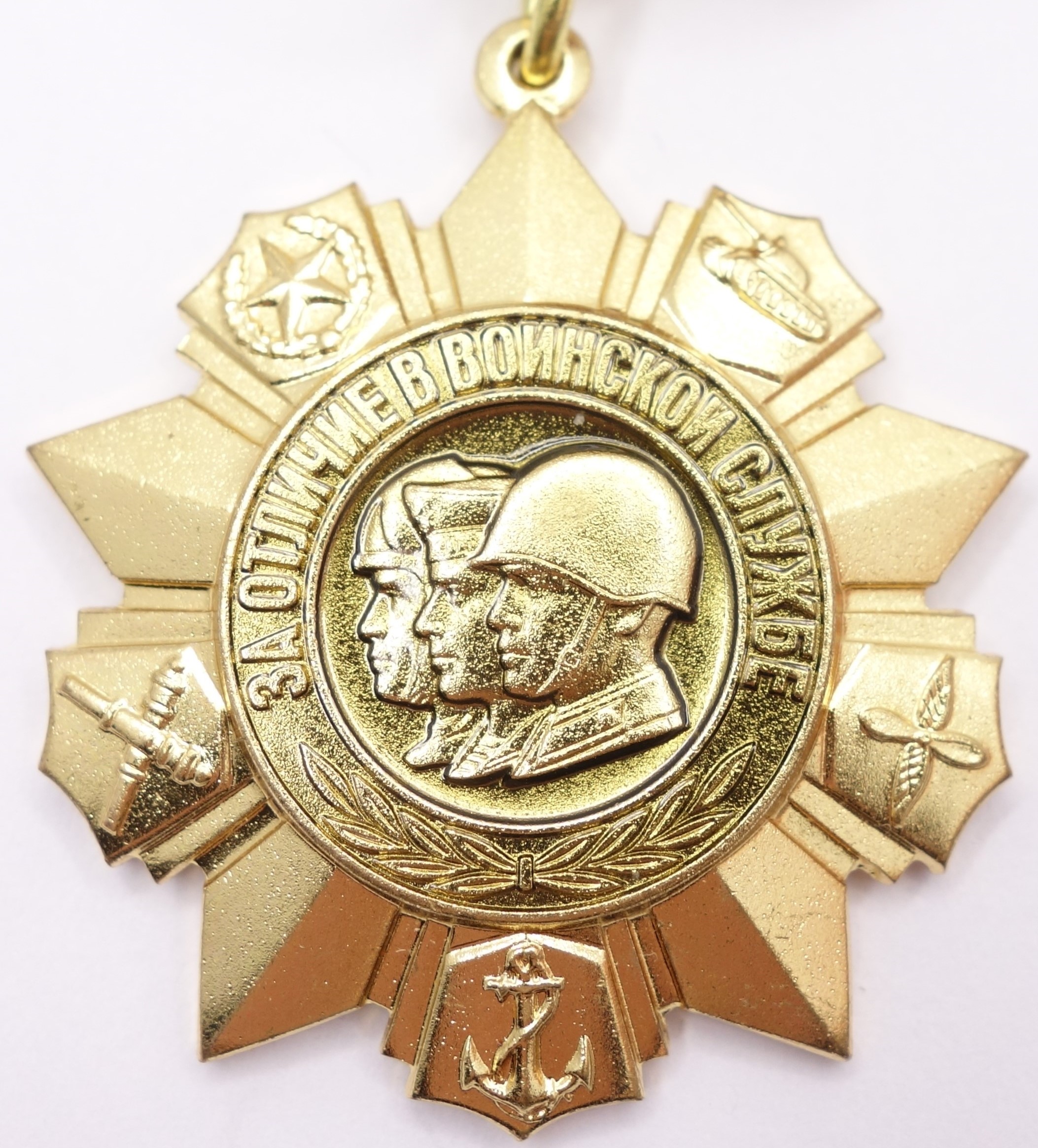 Soviet Medal for Distinguished Military Service 1st class