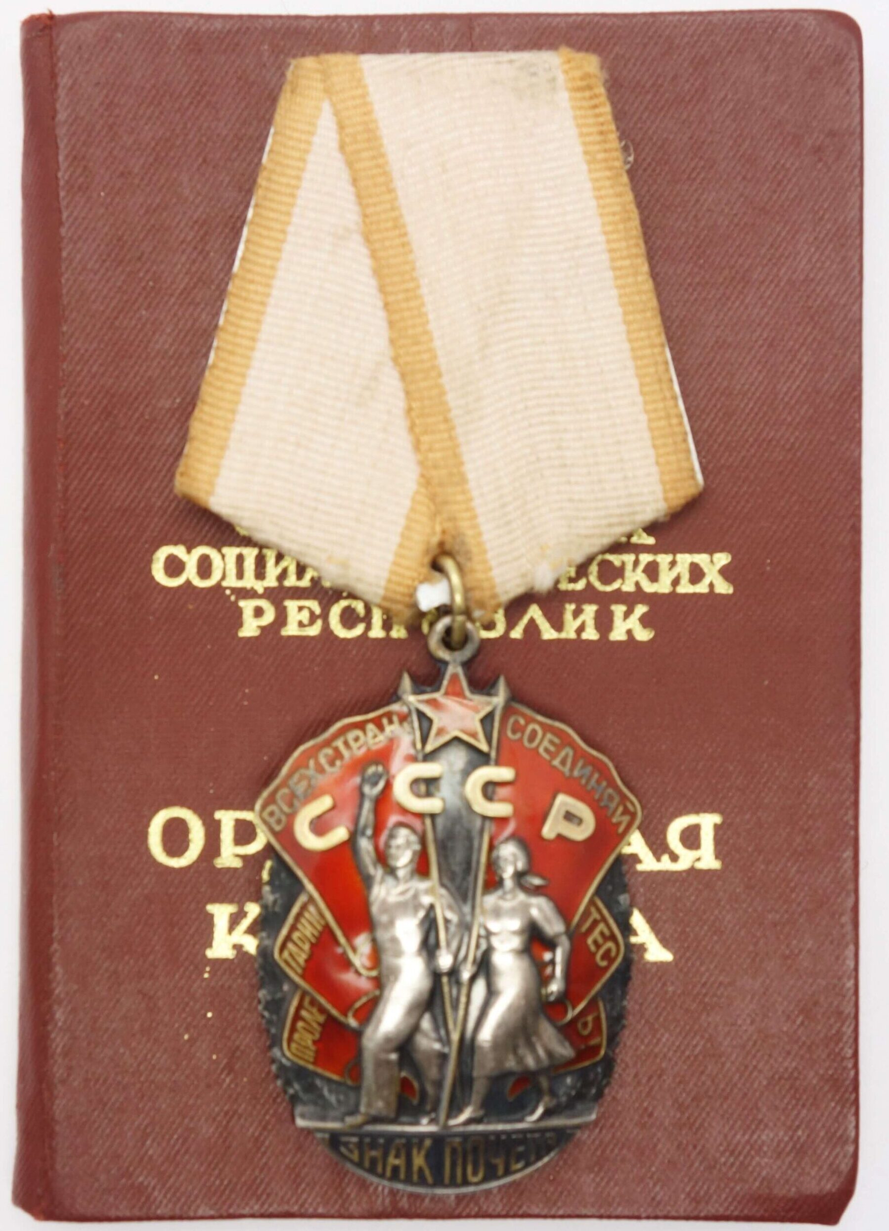 Soviet Order of the Badge of Honor #618548 with document