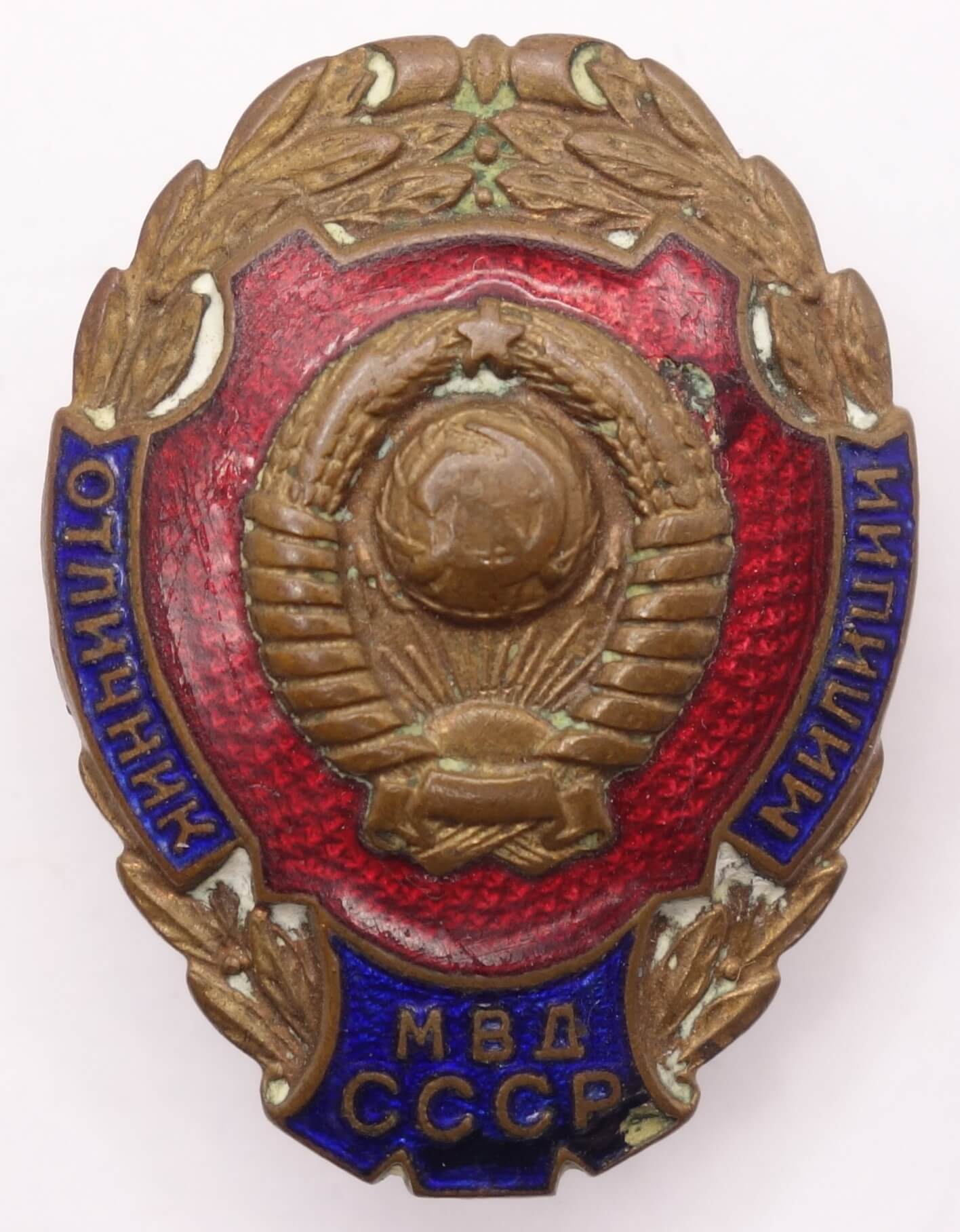 Excellent MVD Policeman badge