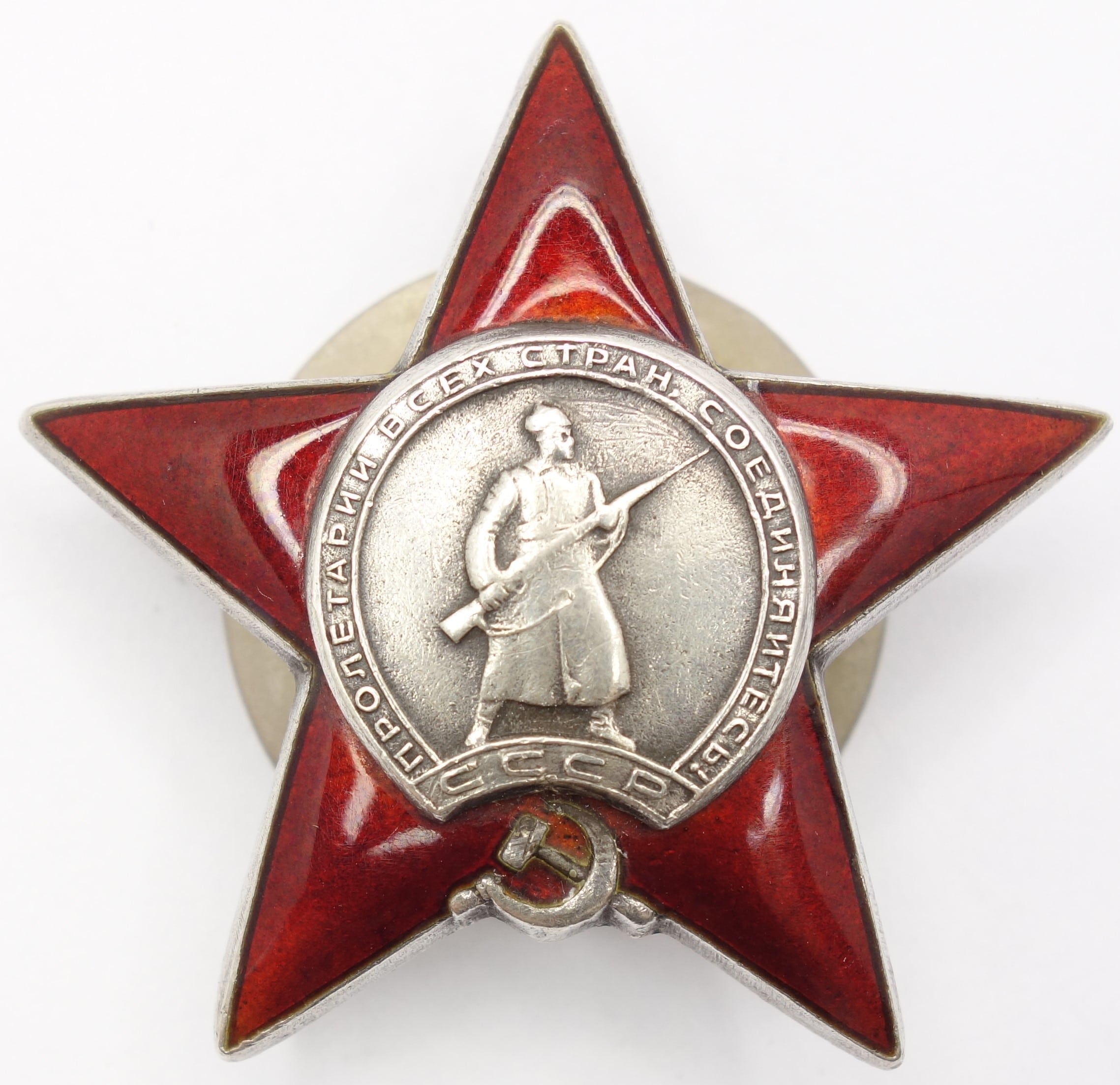 Soviet Order of the Red Star #2212185