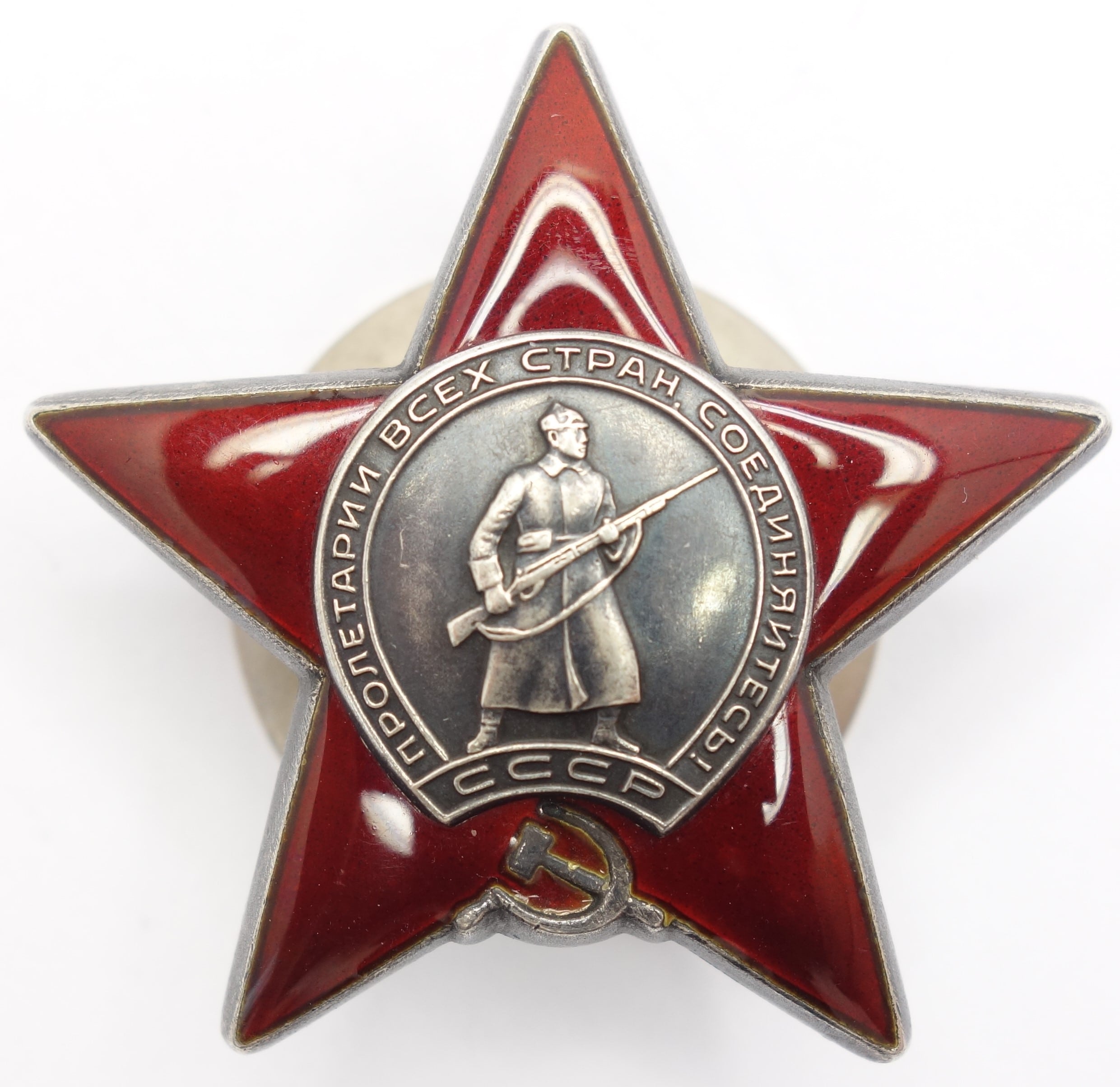 Soviet Order of the Red Star #3568576