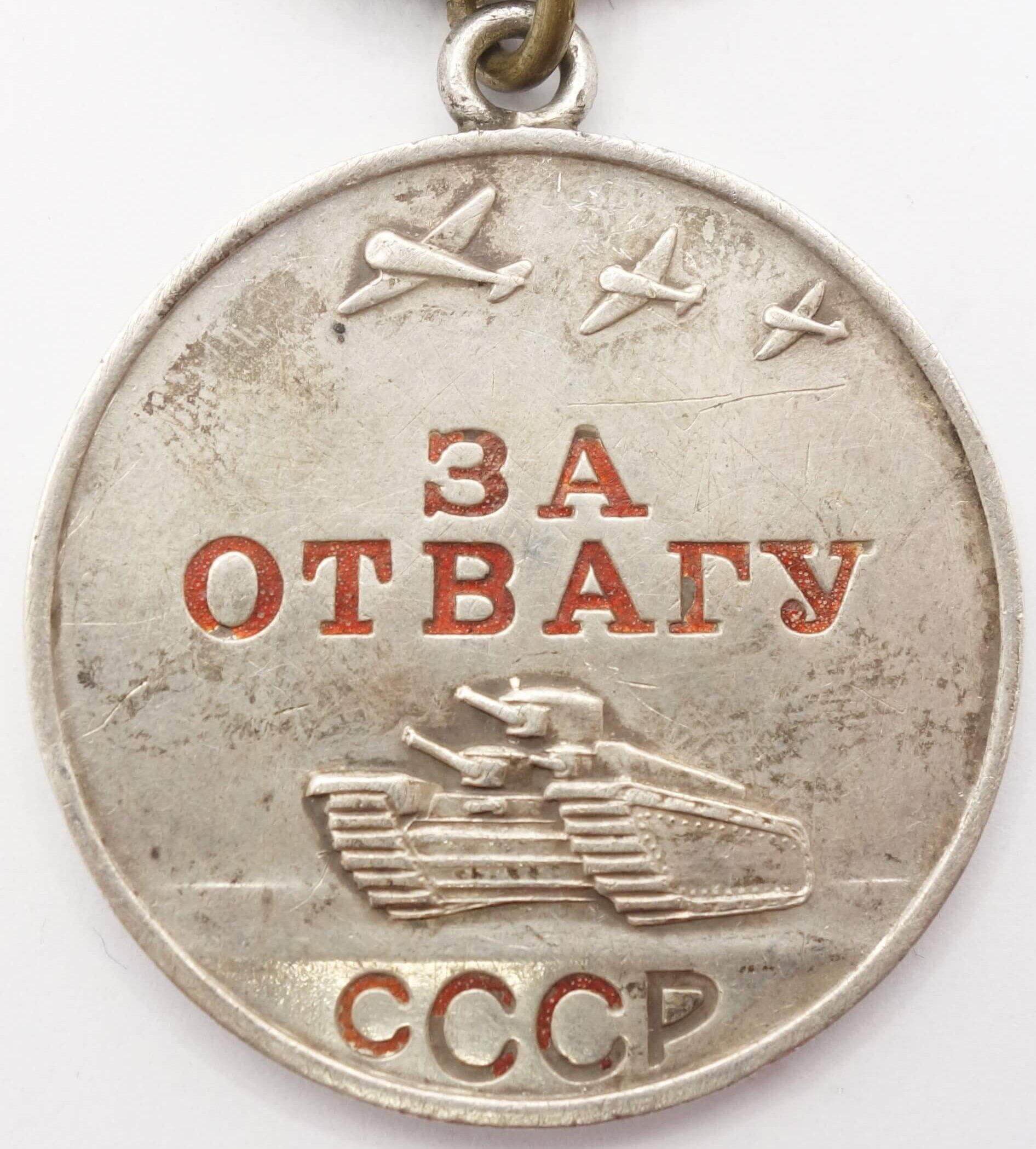 Soviet Medal for Bravery #2592979