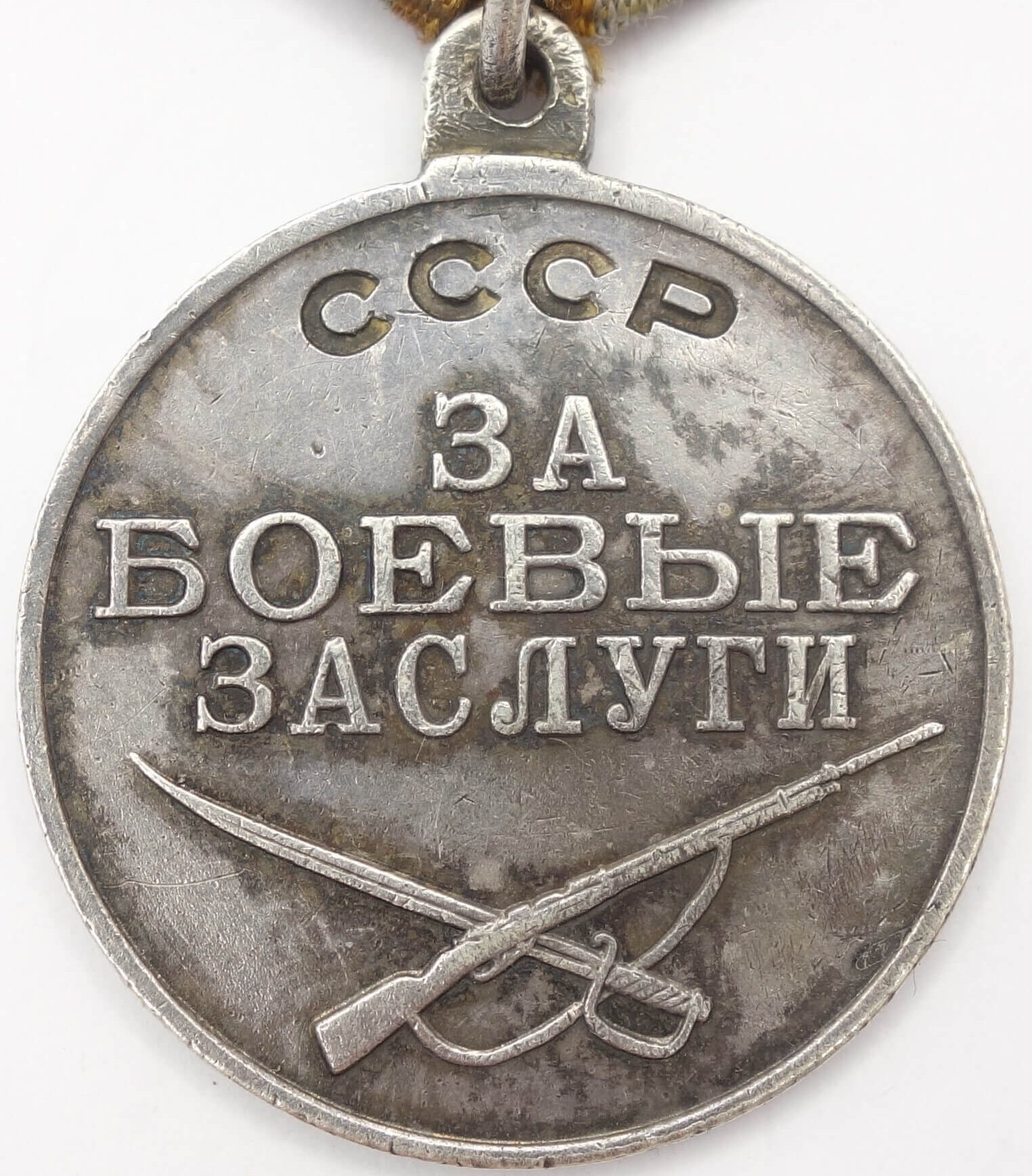 Soviet Medal for Combat Merit #3105634. U-shape eyelet variation