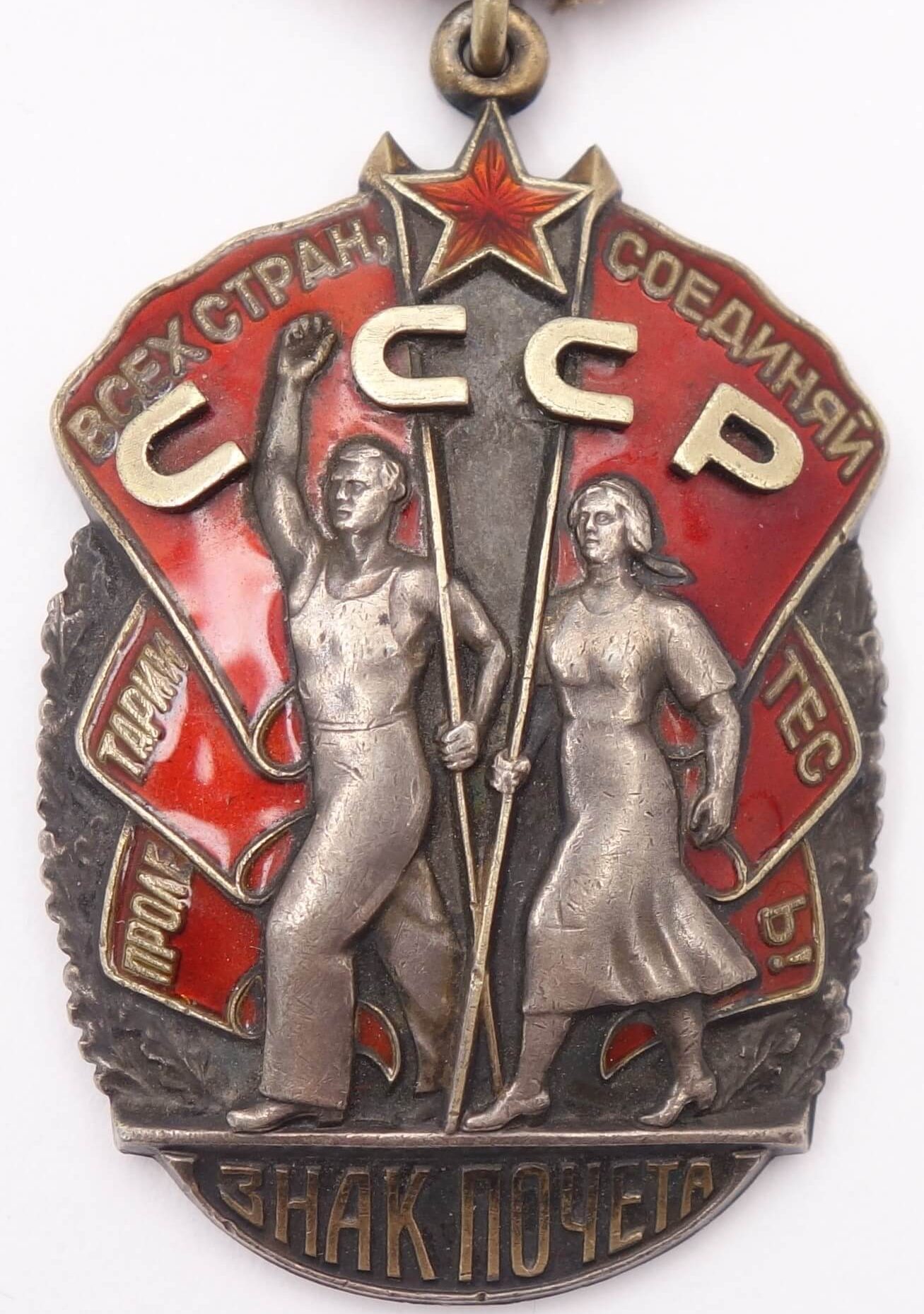 Soviet Order of the Badge of Honor #674756